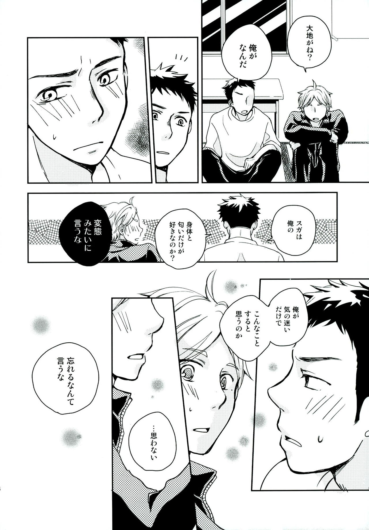 [地図屋工房] パプリカ (Haikyuu!!) page 26 full