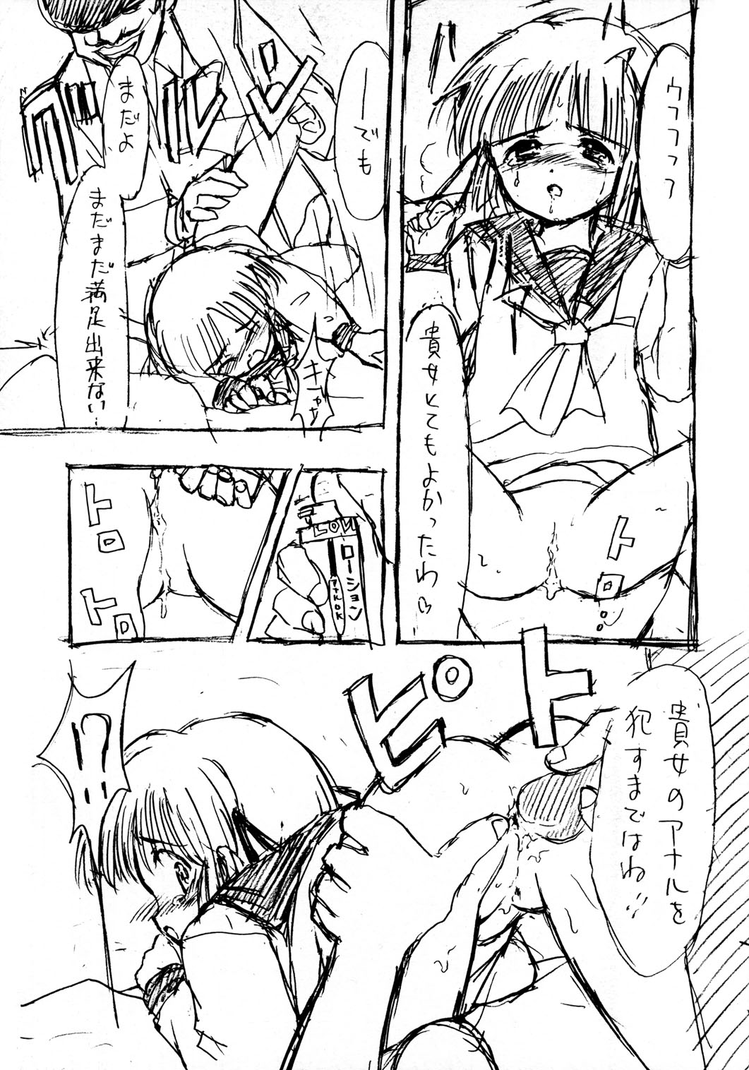 [Nippon Waruwaru Doumei (Arima Keitarou)] Rough Sketch (Comic Party) page 13 full