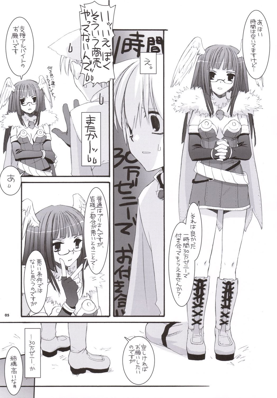 (C69) [Digital Lover (Nakajima Yuka)] D.L. action 34 (Ragnarok Online) page 4 full