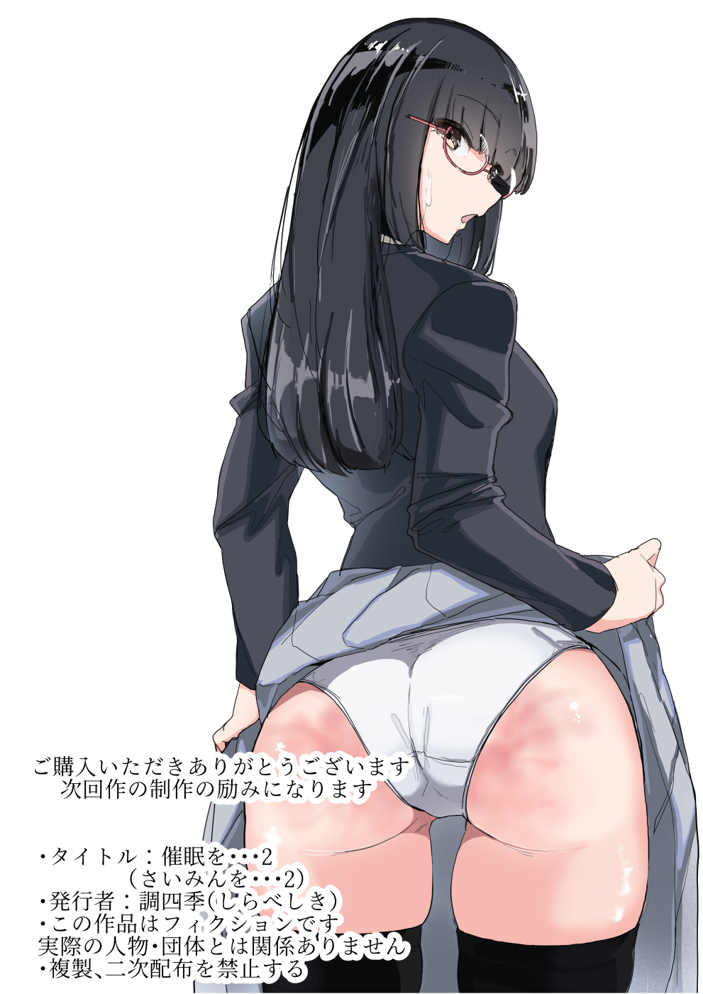 [Ichijikushirabe Shiki (Shirabe Shiki)] Saimin o... 2 page 47 full