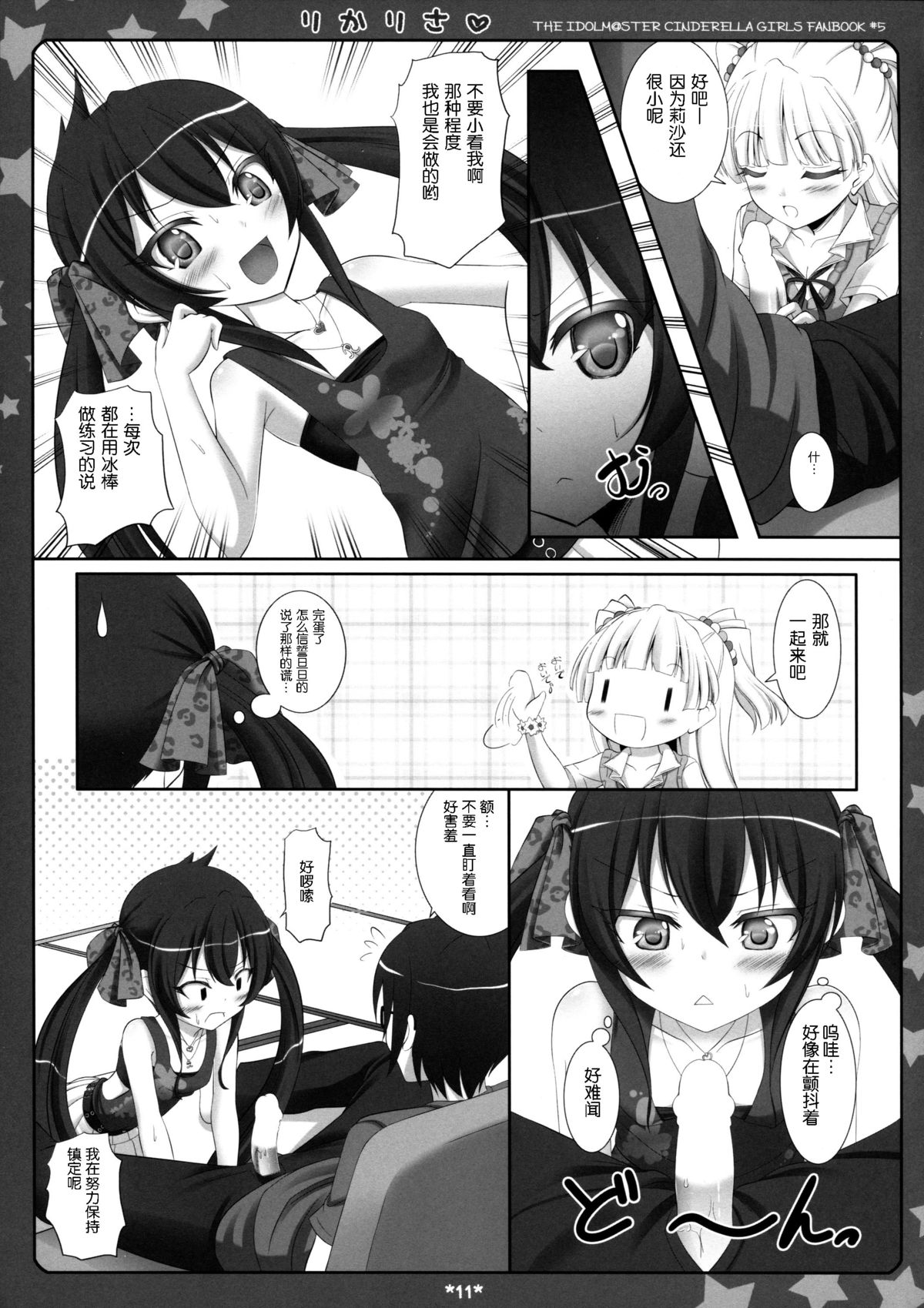 (C86) [Sweet Candle (Sakuraizumi Yuu)] RikaRisa (THE IDOLM@STER Cinderella Girls) [Chinese] [脸肿汉化组] page 9 full