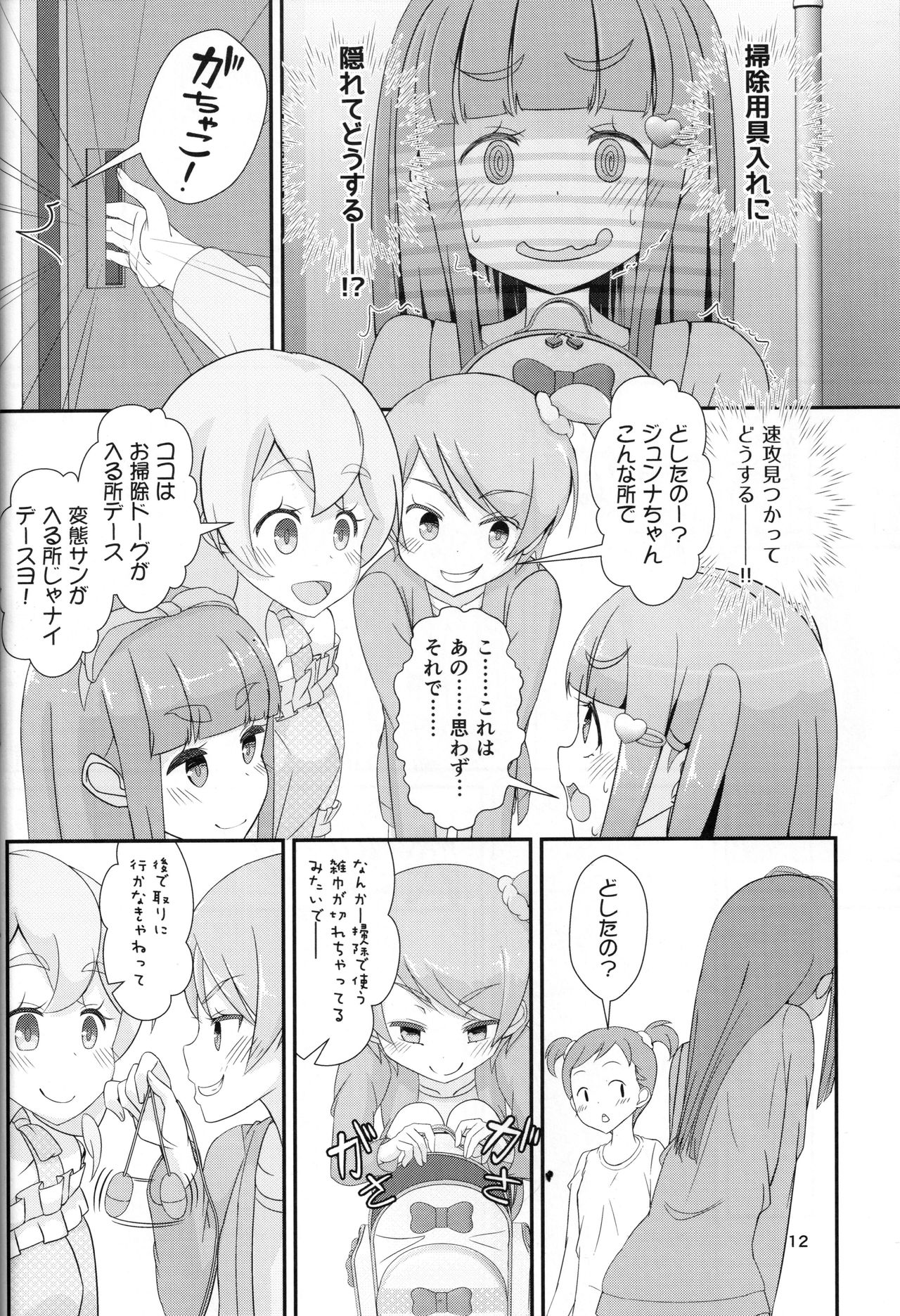 (C94) [Manaita] Sensei! Kounai de Jojisou Shitemite! page 13 full