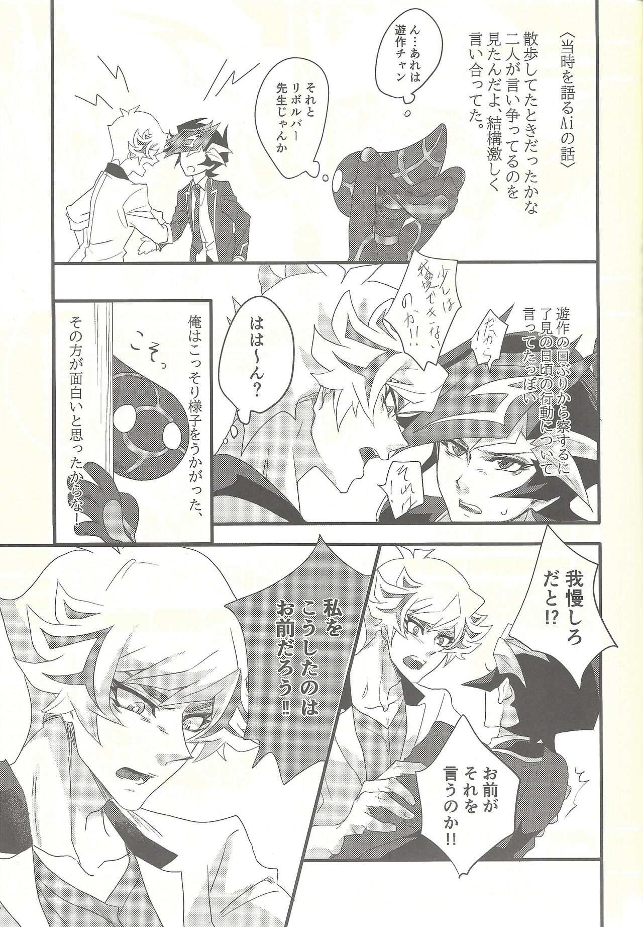 (Sennen Battle Phase 25) [Hanabie Yamato (Maharuka)] Kougami Seinen no Koi, Fujiki Shounen no Ai (Yu-Gi-Oh! VRAINS) page 9 full