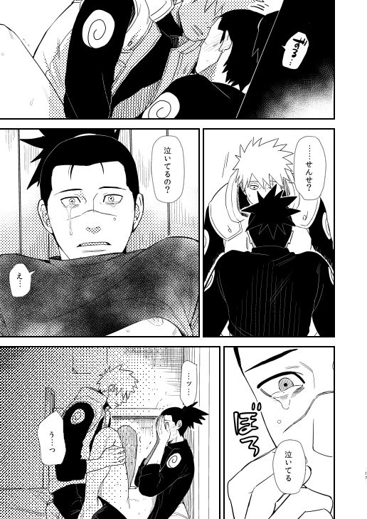 [Hot Oolong Cha (Oolong Cha)] Ore no Me wo Mite Itte Kure (Naruto) [Digital] page 14 full