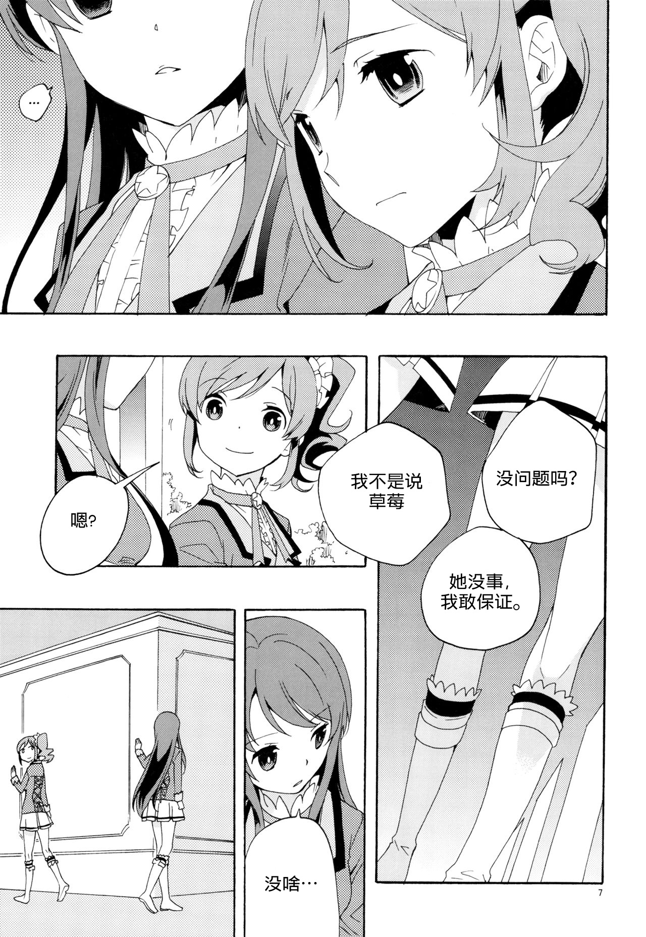 (C85) [Anzen Daiichi (Iwami Shouko)] Evening Star (Aikatsu!) [Chinese] [加帕里汉化组] page 10 full