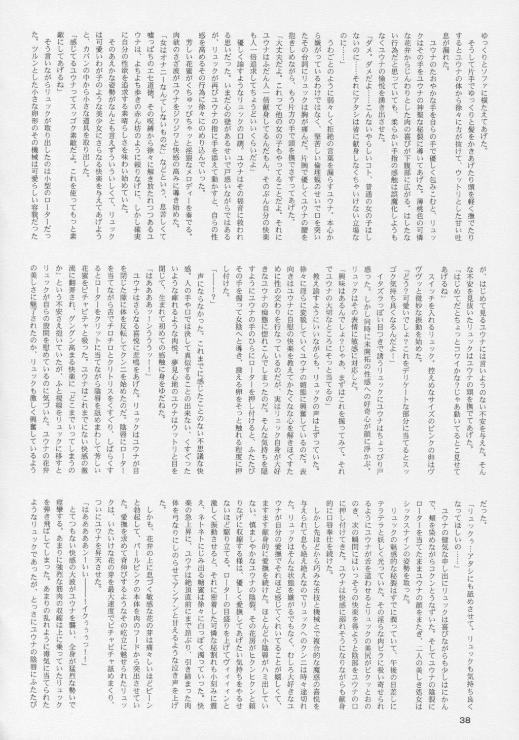 (C63) [Shiitake (Mugi)] GYUNN GYUNN 12 (Final Fantasy X-2) page 37 full