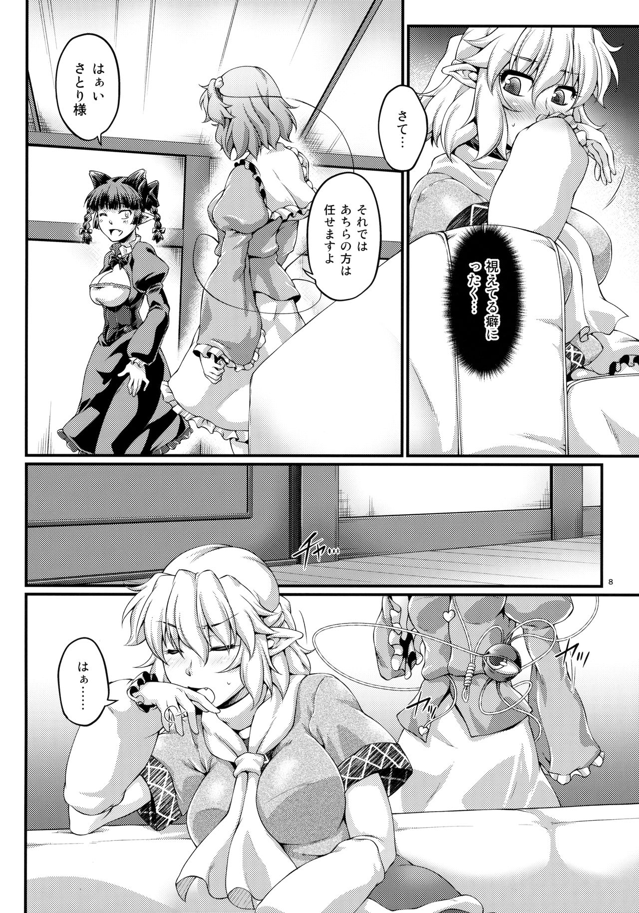 (C90) [Kougeki (Ootsuki Wataru)] Itsumo Soko ni Kimi ga Ita (Touhou Project) page 7 full