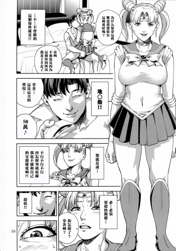 (C85) [JACK-POT (Jyura)] Chibiusa (●) ~Enjo Kousai Hen~ (Bishoujo Senshi Sailor Moon) [Chinese] [黑条汉化] - page 28