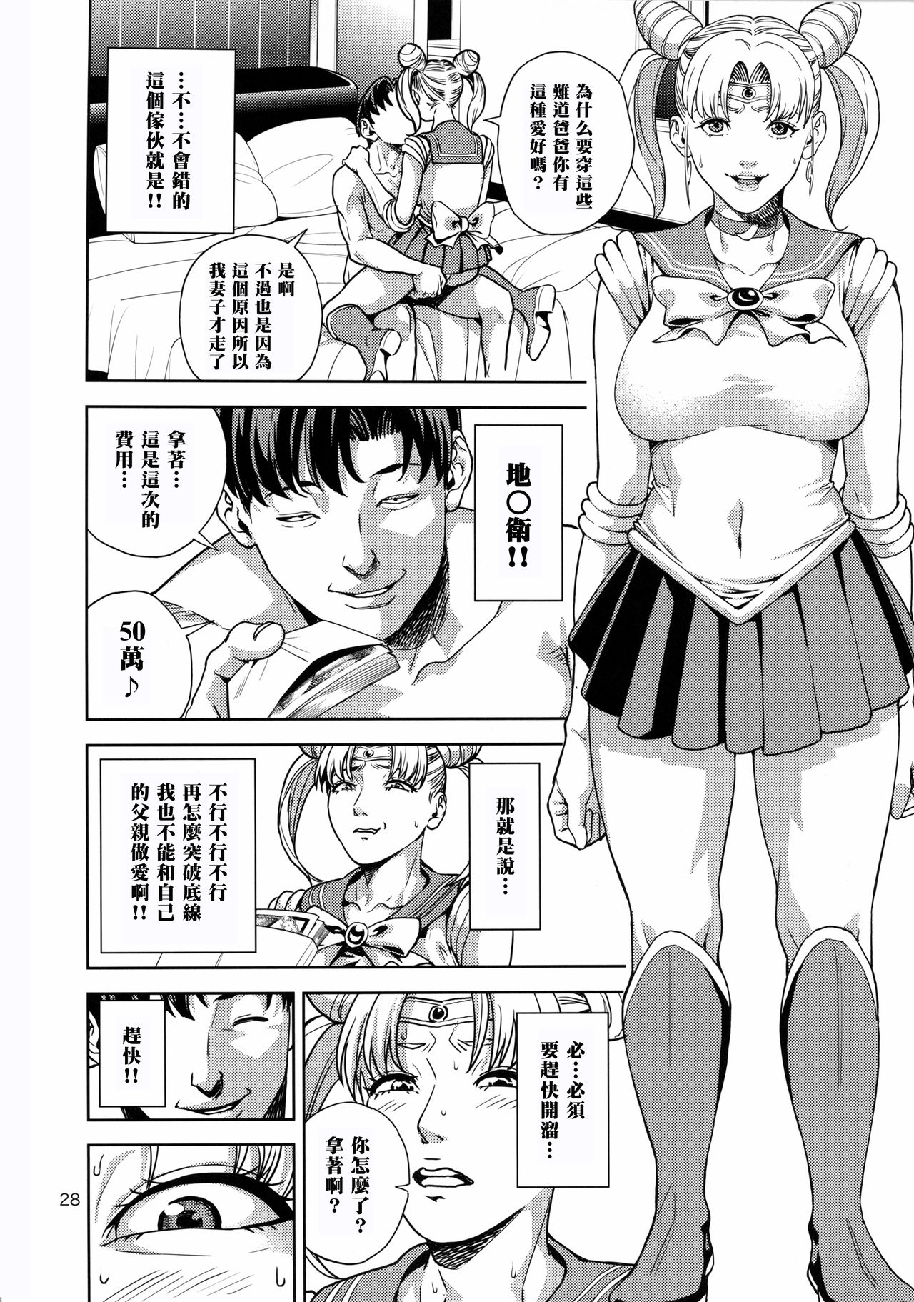 (C85) [JACK-POT (Jyura)] Chibiusa (●) ~Enjo Kousai Hen~ (Bishoujo Senshi Sailor Moon) [Chinese] [黑条汉化] page 28 full