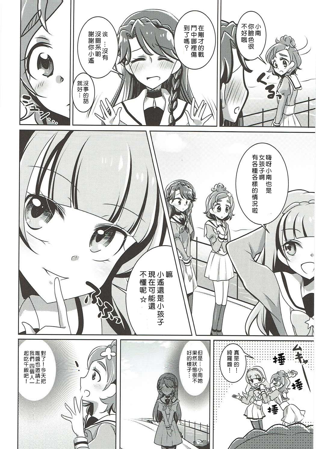 (C88) [Rope Island (Miyanoyuki)] Zettai Zetsumei (Go! Princess PreCure) [Chinese] [沒有漢化] page 32 full