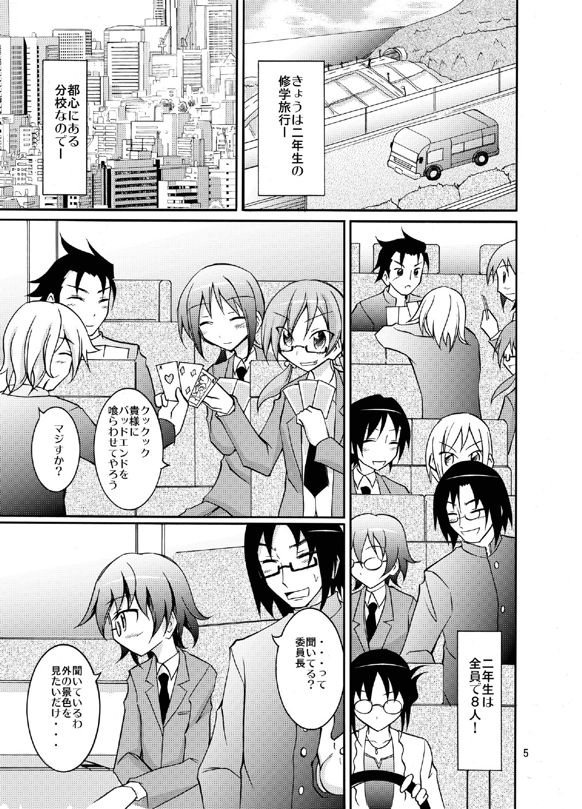 [Nihon Dandy (Matsuno Susumo)] Shuugaku Ryokou de Kon'yoku [Digital] page 5 full