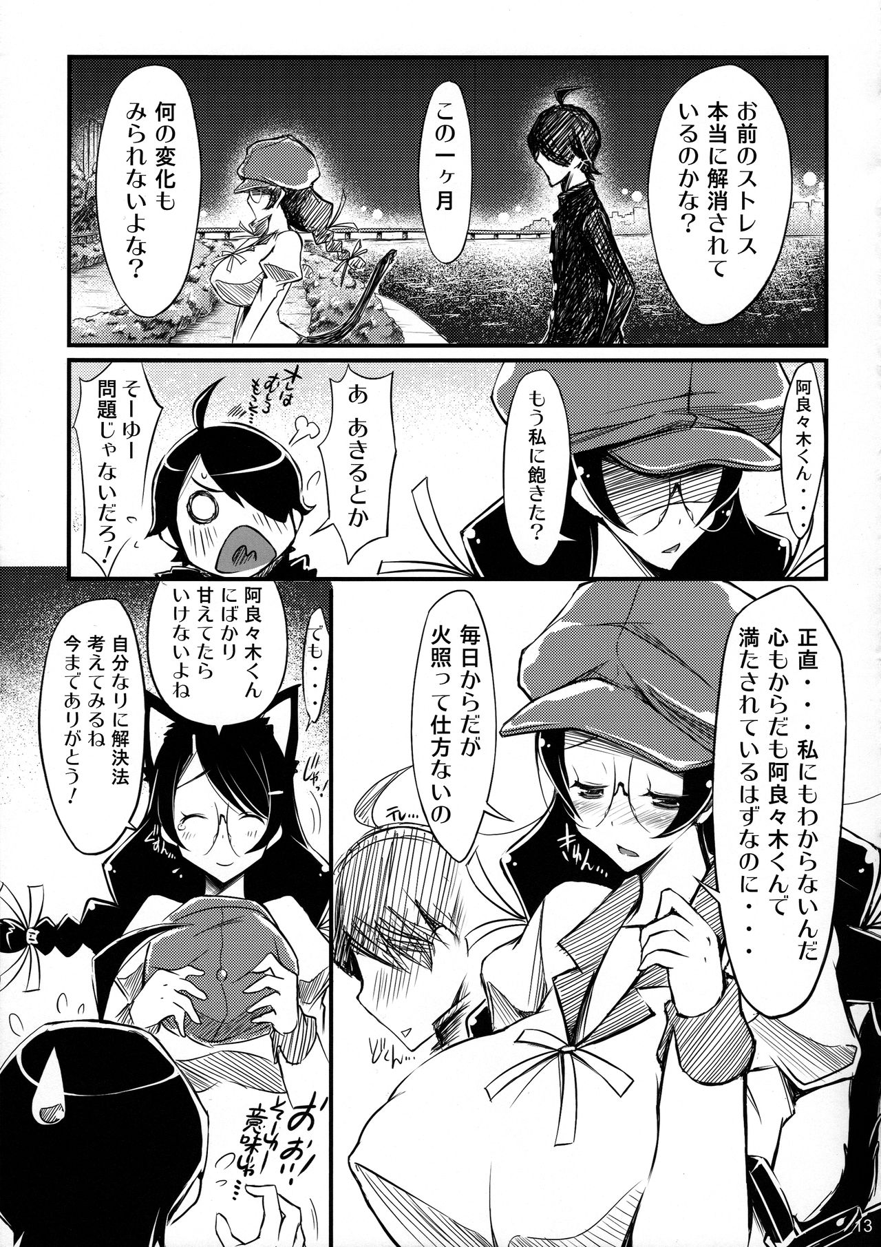 (Puniket 22) [Bloody Mary (Yuumyago)] Nyan Nyan Iinchou (Bakemonogatari) page 13 full