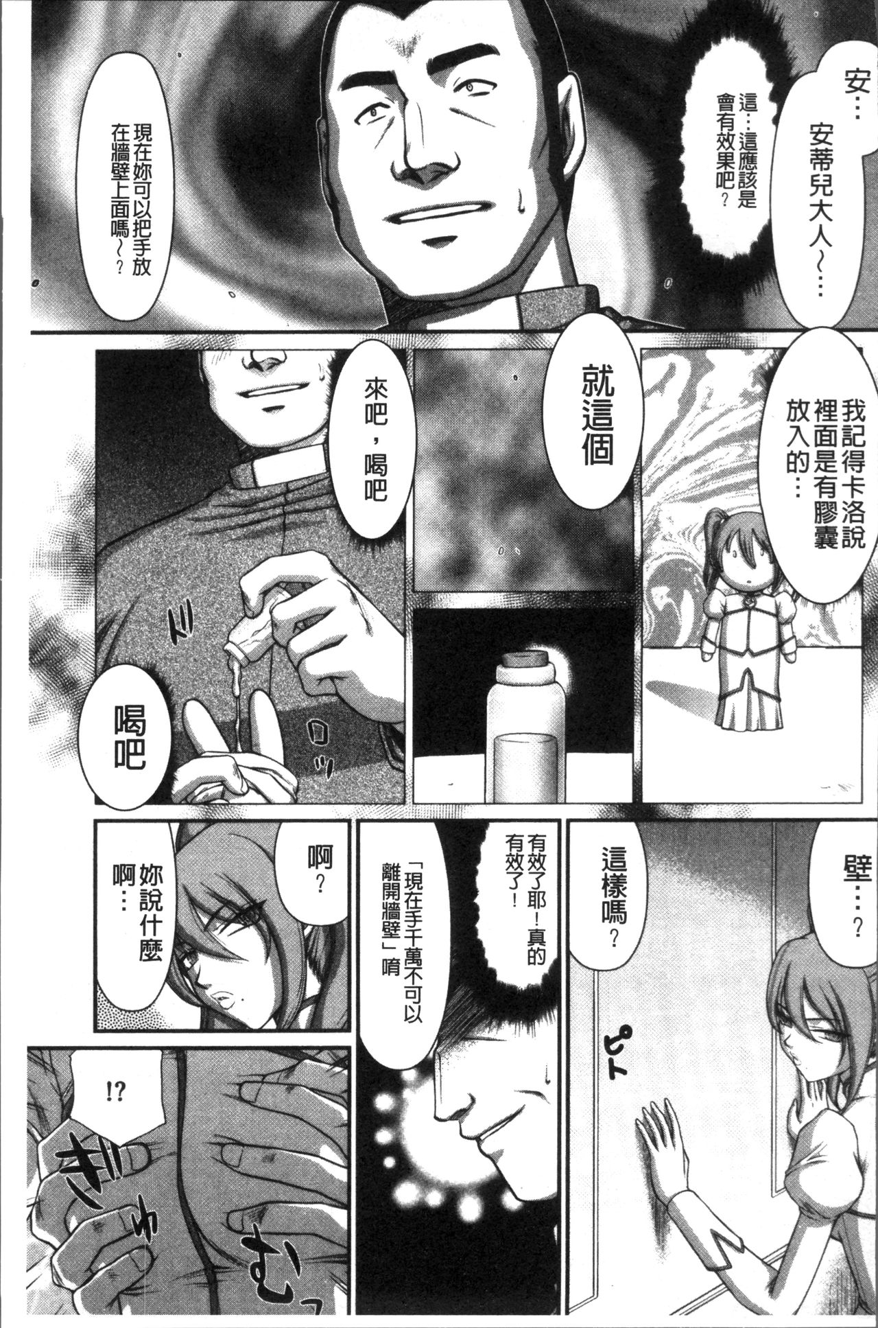 [Taira Hajime] Inraku no Seijo Elvine [Chinese] page 39 full