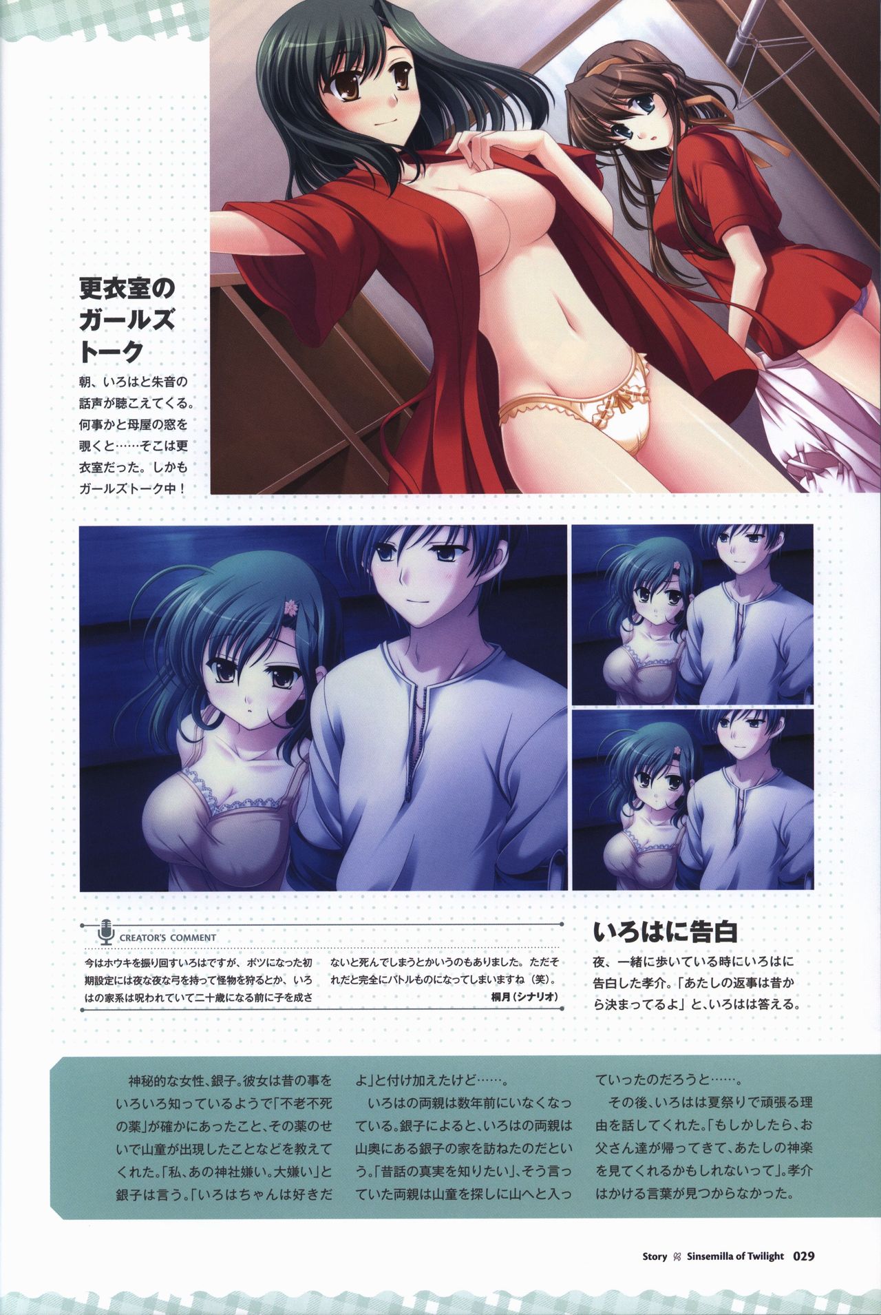 Tasogare no Sinsemilla Official Visual Fan book page 32 full