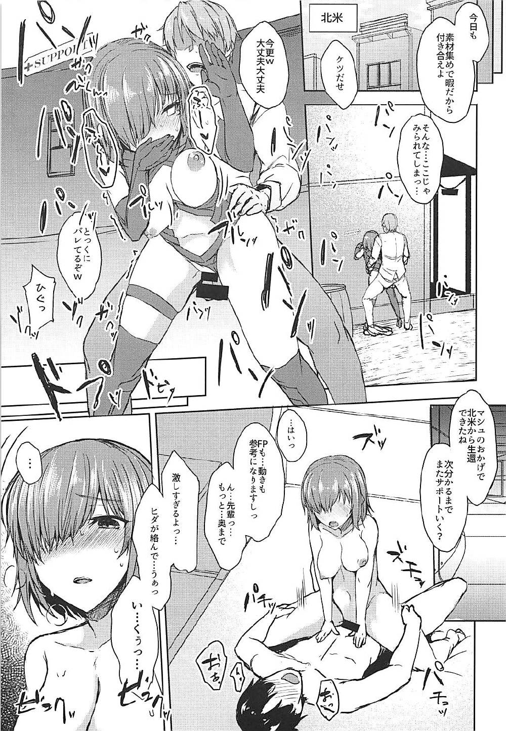 (C92) [Contamination (eigetu)] Jakushou Chaldea no Demi-Servant (Fate/Grand Order) page 12 full