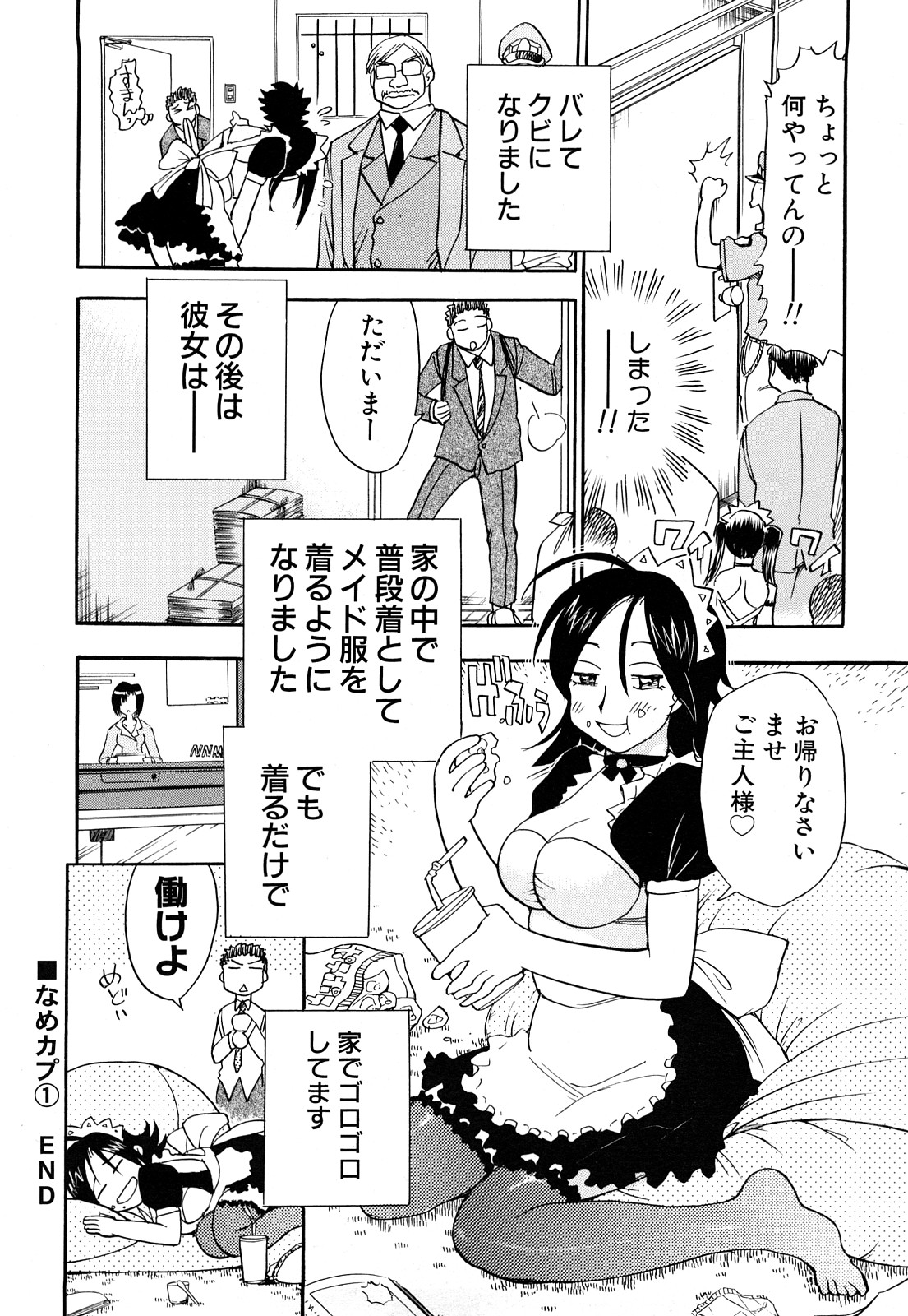 [Chiba Dirou] Name Couple page 30 full