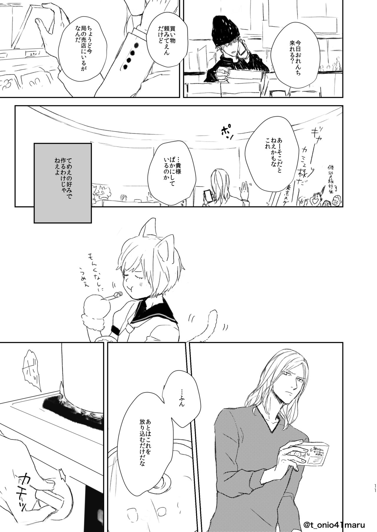 [Qpig (Tonin)] Always welcome my dear. (Uta no Prince-sama) [Digital] page 10 full