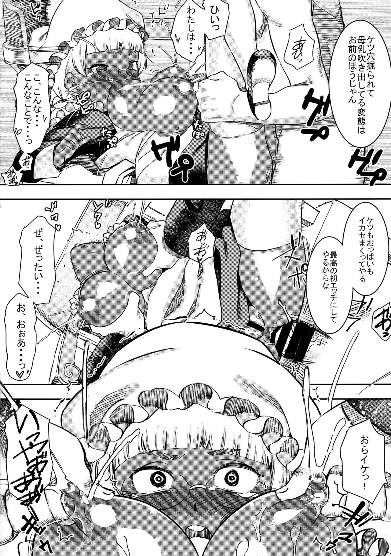 (C91) [GOLD KOMAN SEX (Bakushishi AT)] Ganso! Kasshoku Kokumaro Funnyuu Maid!!! page 24 full