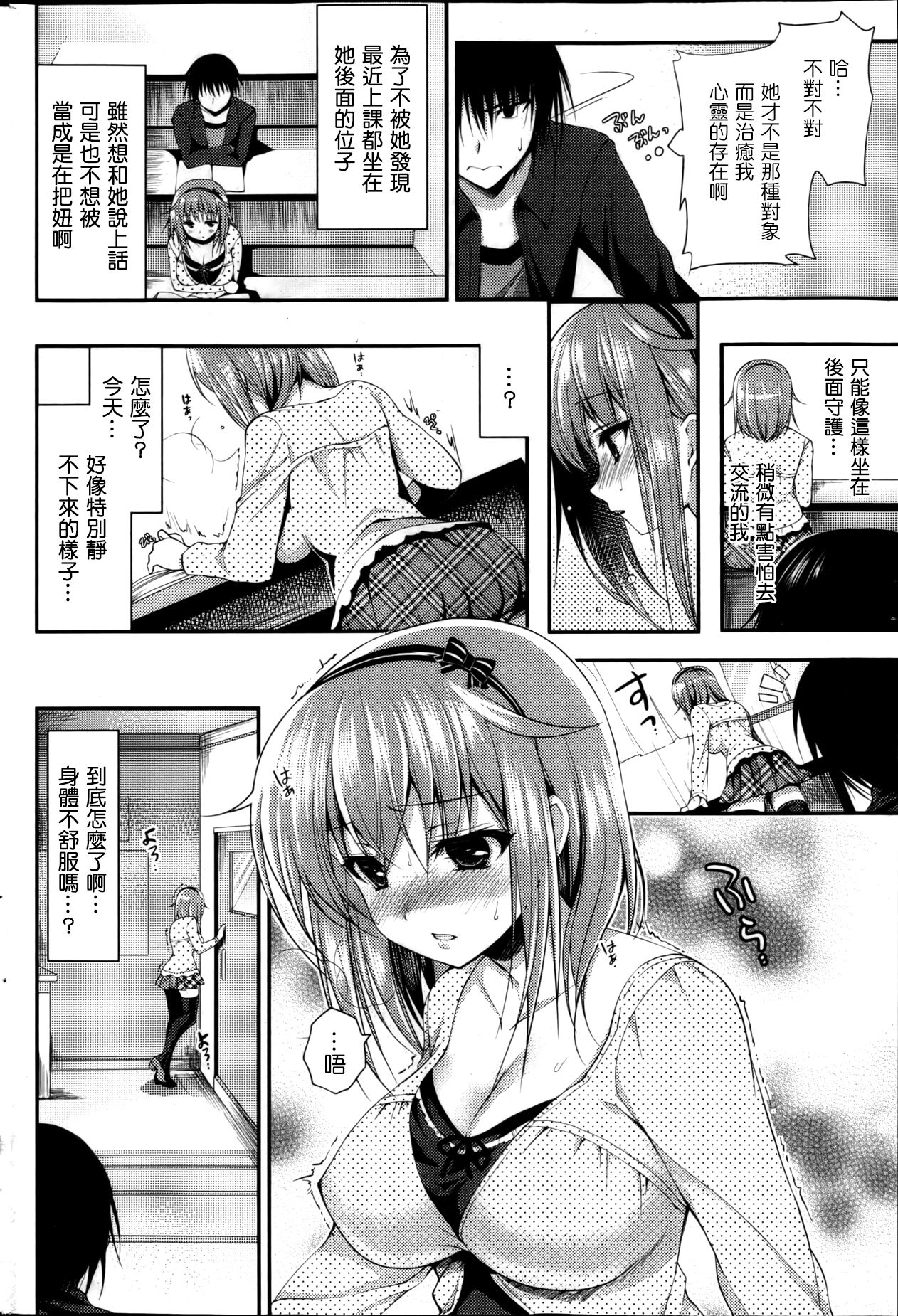 [Ninoko] Hatsujou Switch (COMIC Shitsurakuten 2013-04) [Chinese] [Nice漢化] page 2 full