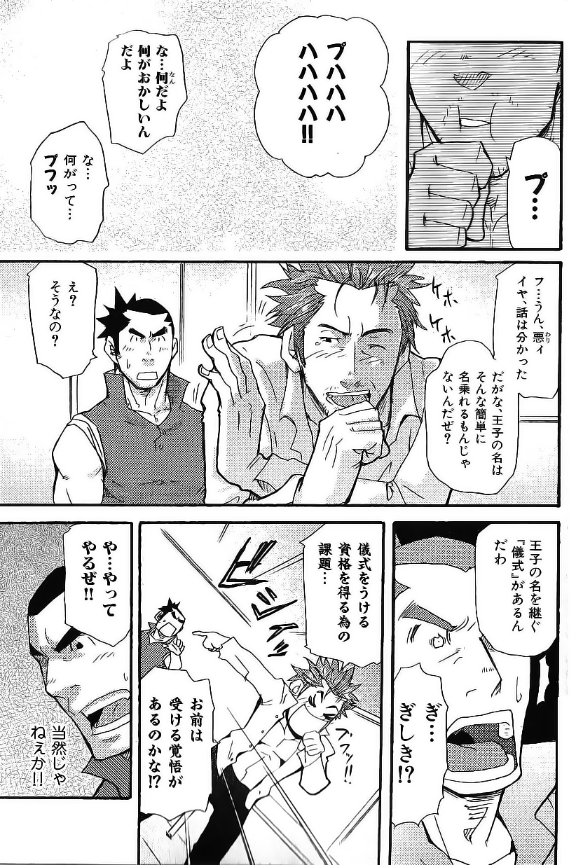 [Matsu Takeshi] Yasai Ouji!! (Nikutaiha Vol. 13 Feti Kanzenkouryaku) page 15 full