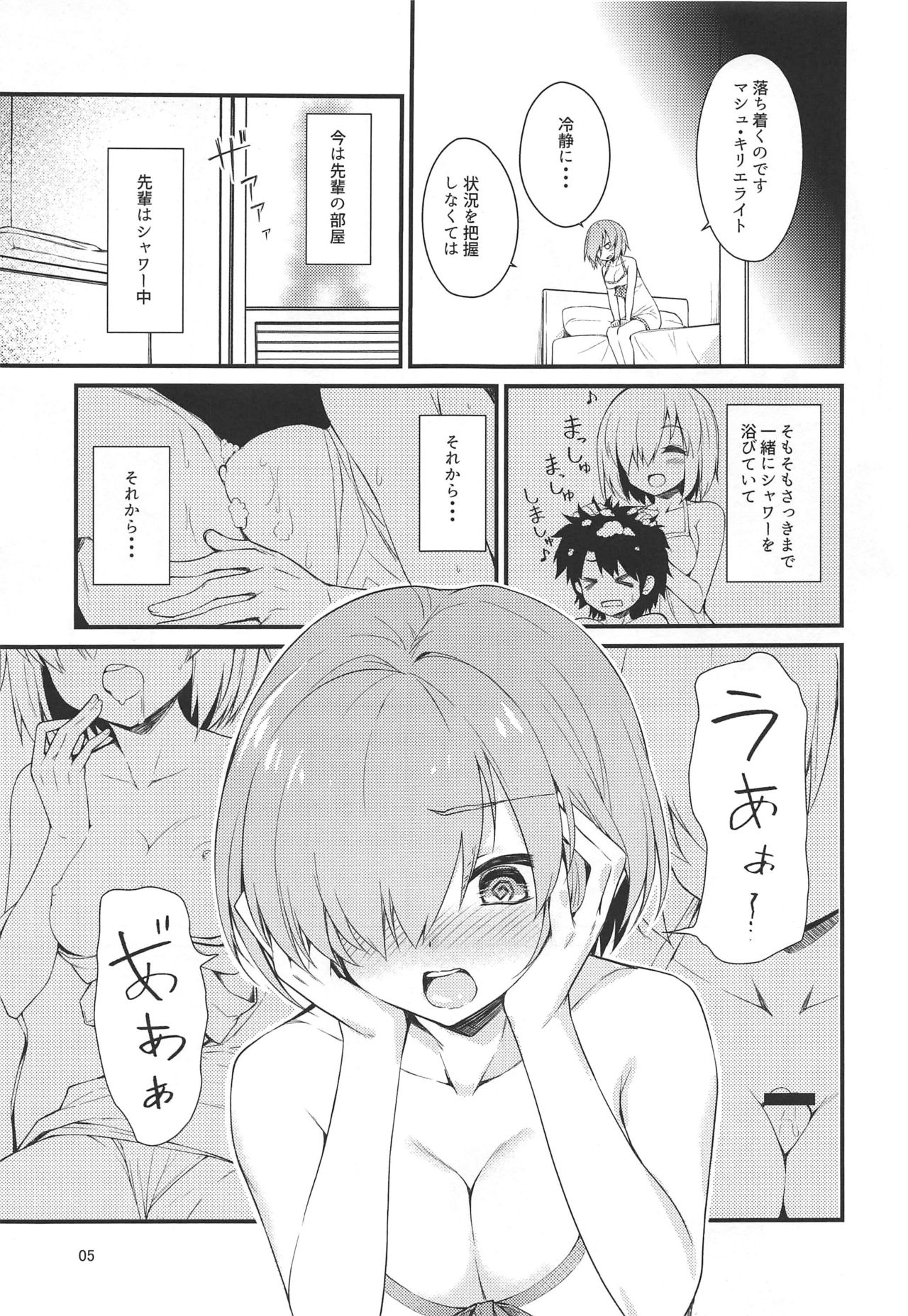 (C97) [Petit Ego! (Nuruken)] Fuwafuwa (Fate/Grand Order) page 4 full