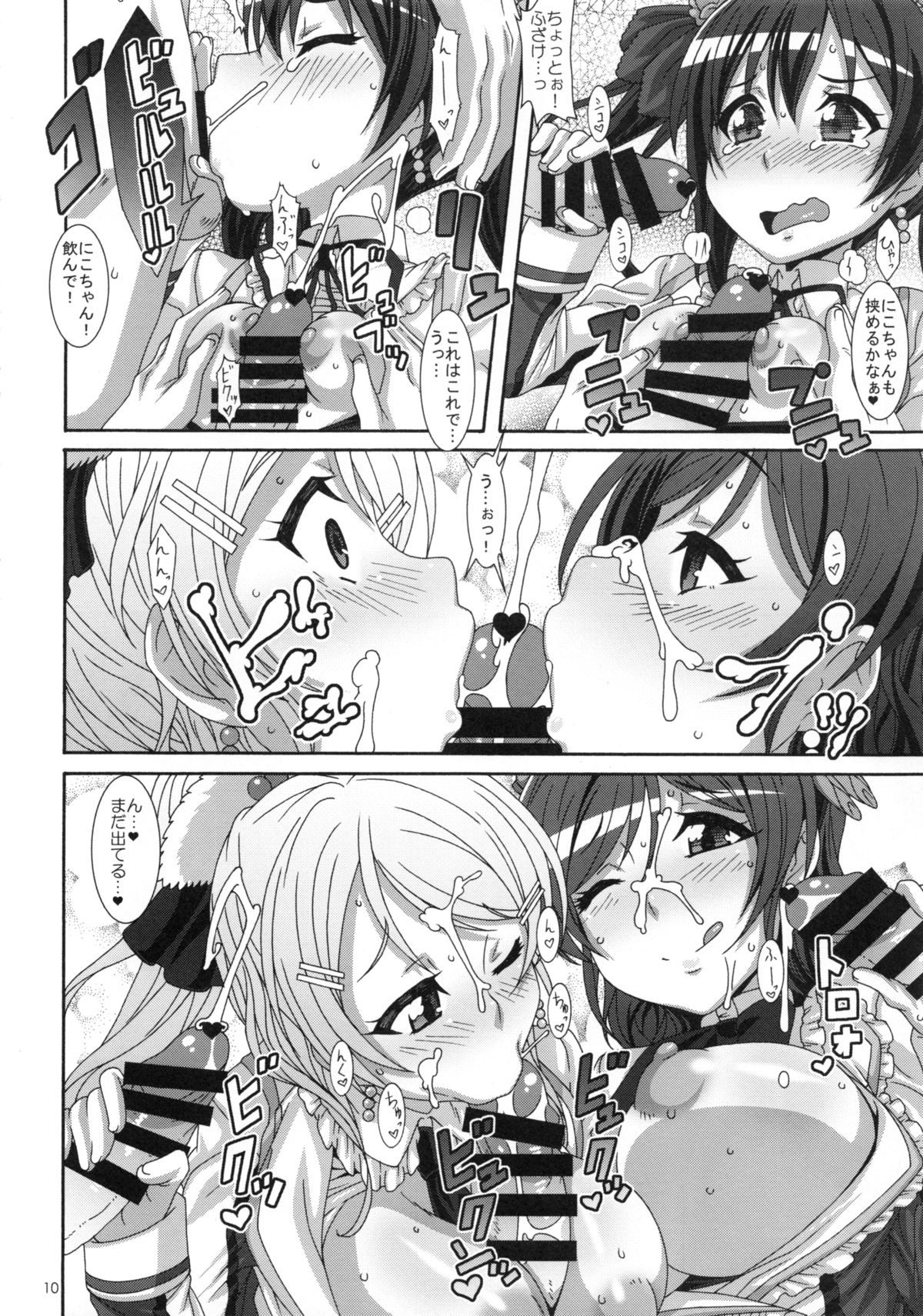 (C86) [Akusei-Shinseibutsu (Nori)] HONEY TUNES (Love Live!) page 9 full