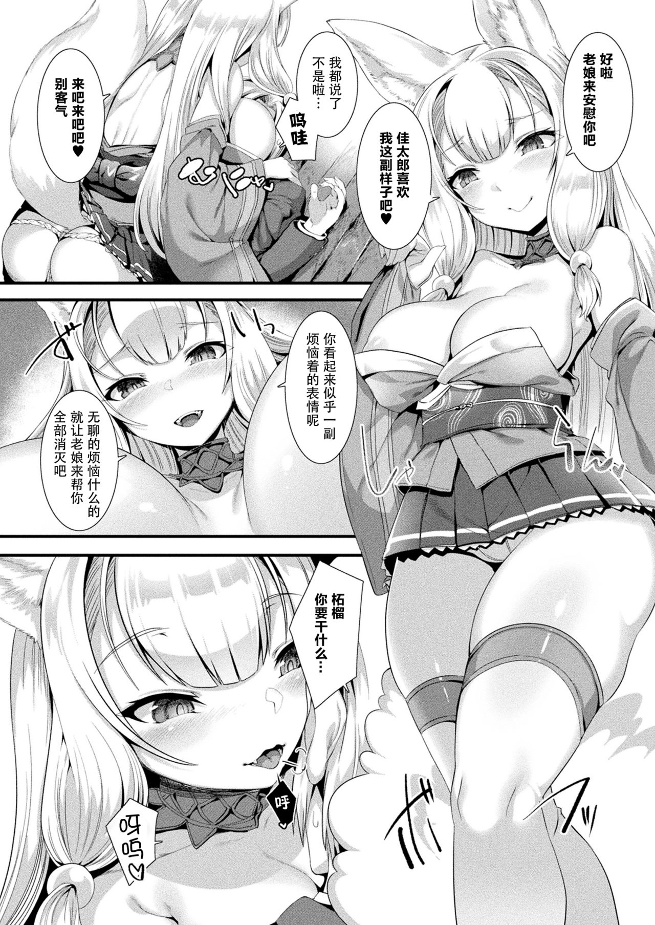 [Harigane Shinshi] Houkago Bakegitsune (COMIC Unreal 2020-08 Vol. 86) [Chinese] [无人之境×新桥月白日语社] [Digital] page 4 full