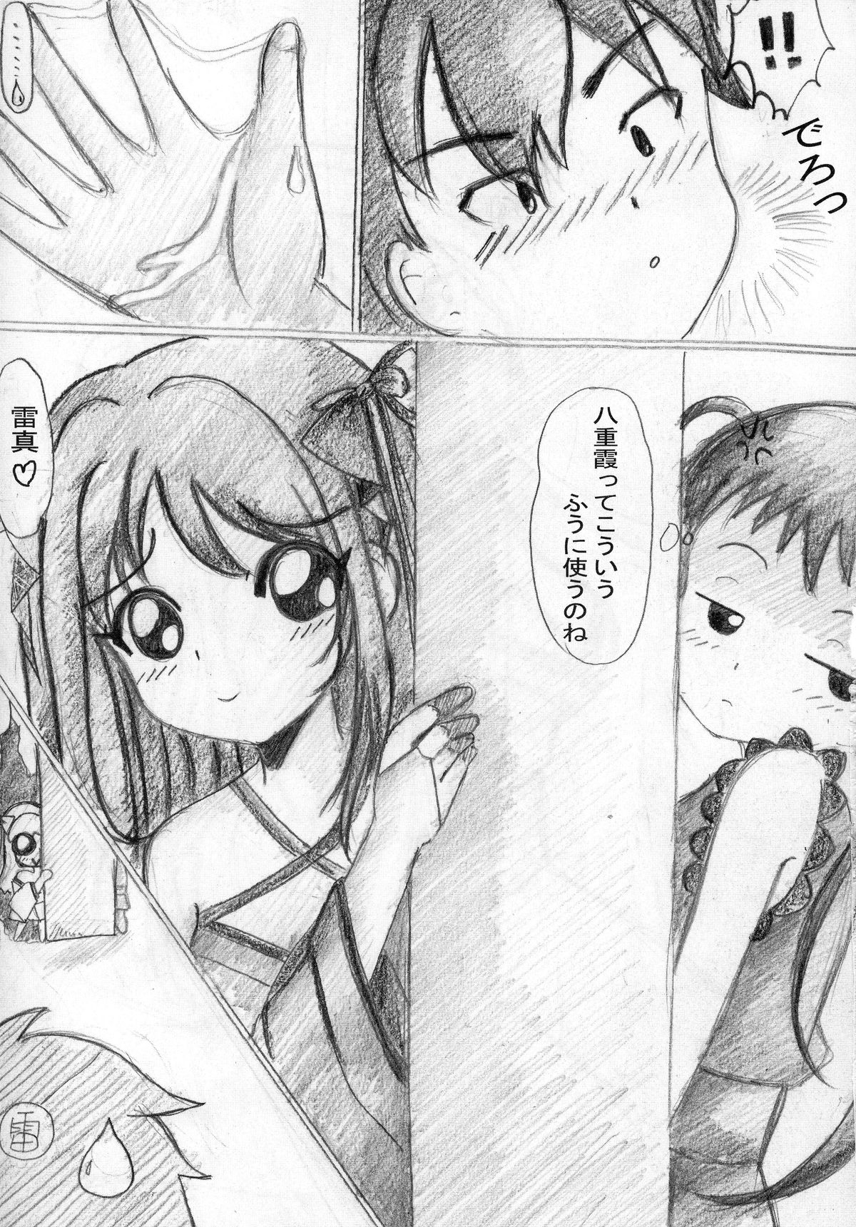 (C87) [Neko Tantei Dan (Ichigono Ruri)] Kimi o Omou Kimochi. (Kikou Shoujo wa Kizutsukanai) page 25 full