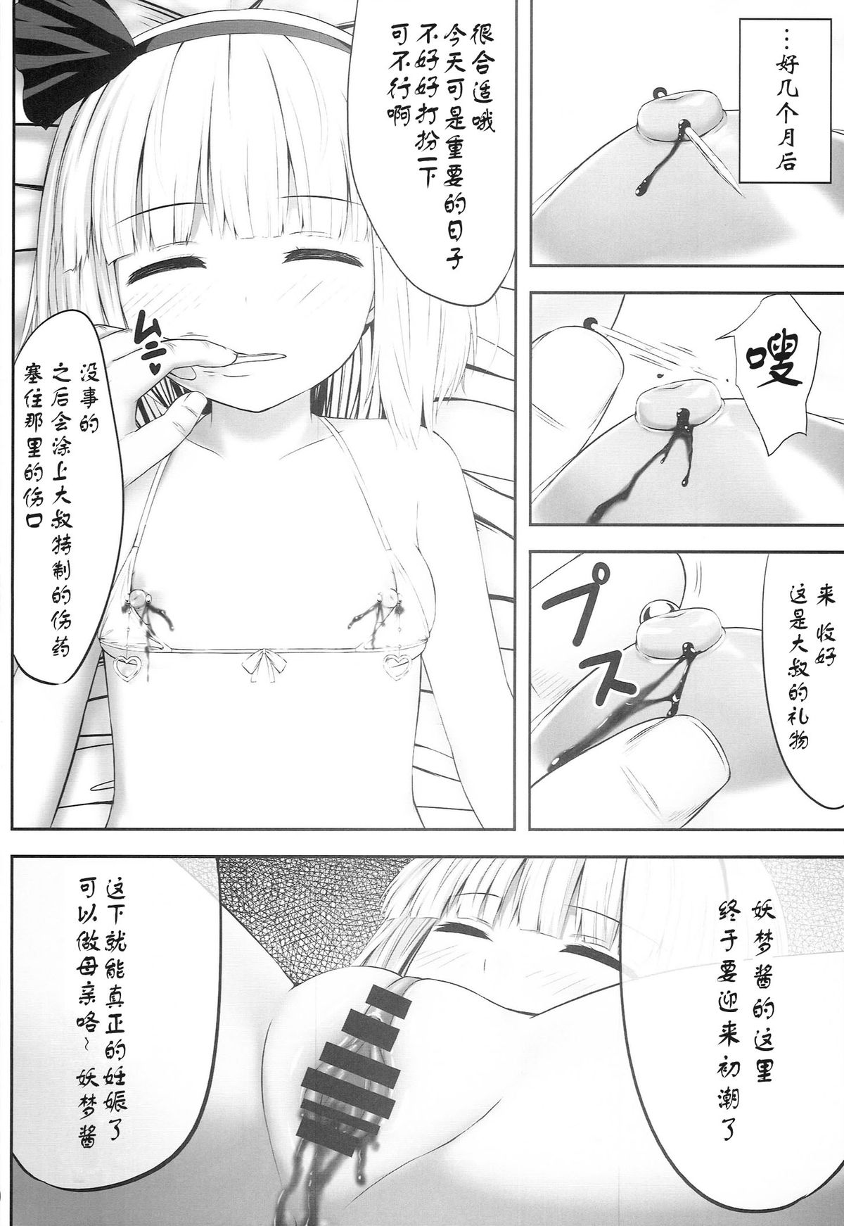 (C86) [Fukutsuu Okosu (Kaiou)] Youmumu Konpaku Youmu Suiminkan (Touhou Project) [Chinese] [Degel⑥汉化] page 31 full