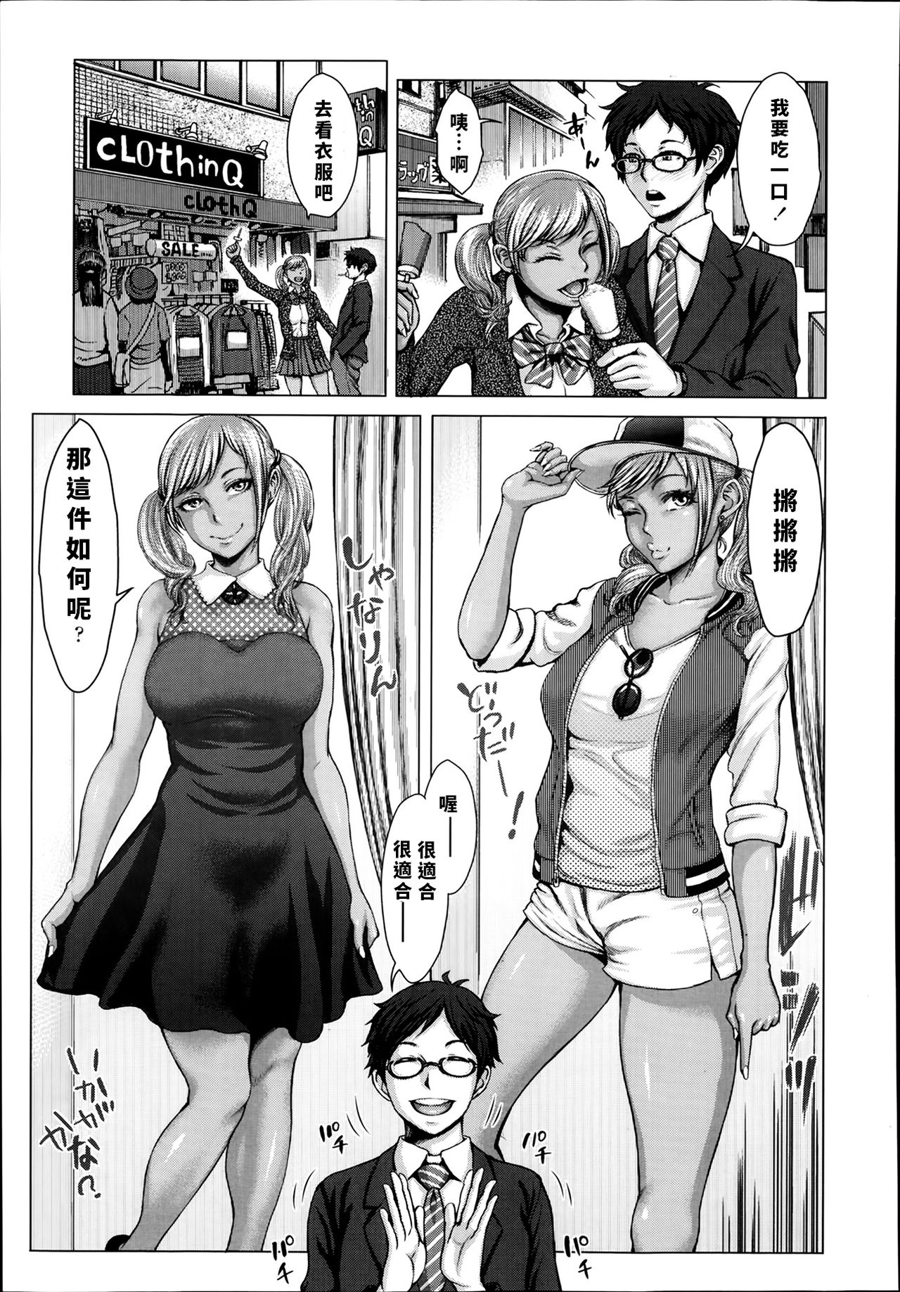 [Blmanian] Kuroi Houshi Katsudou | Black Community Service (COMIC Koh Vol. 1) [Chinese] page 7 full