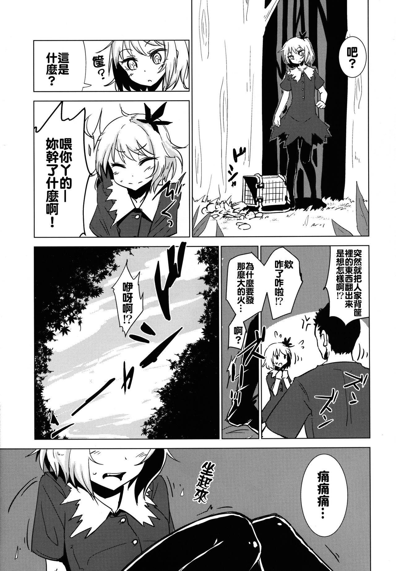 [Yaburi Dokoro (Hakano Shinshi)] Aki Chirashi Shizuha (Touhou Project) [Chinese] [oo君個人漢化] [Digital] page 8 full