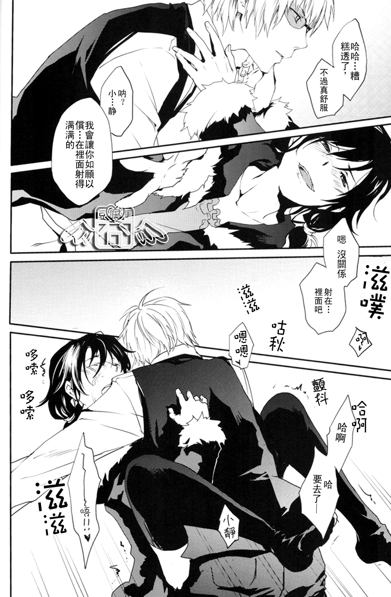 [WORLD BOX, Bons (Yuu, Sumeragi Sora)] Secret Room (Durarara!!) [Chinese] page 31 full