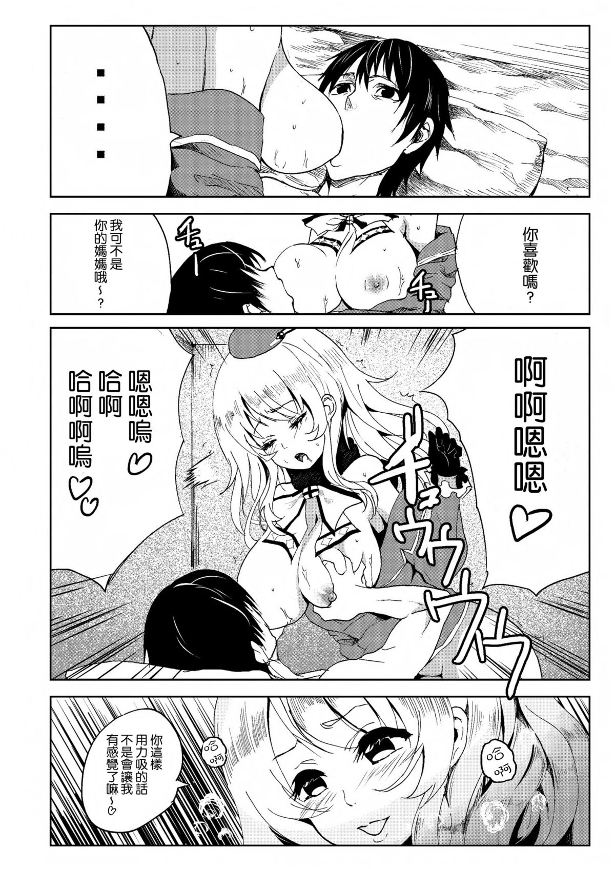 [Kowareta Radio (Herokey)] Heisei Shigoki Kassen Panpaka (Kantai Collection -KanColle-) [Chinese] [空気系☆漢化] [Digital] page 20 full