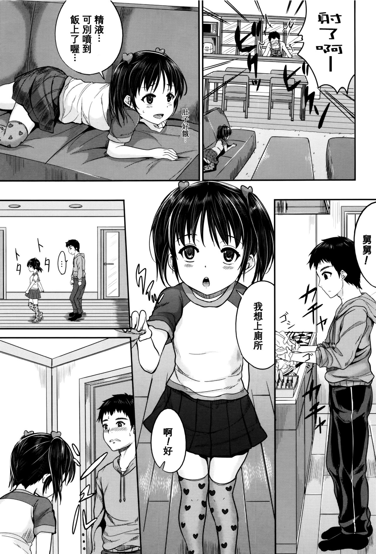 [Kunisaki Kei] Kodomo Datte H Nano [Chinese] [大胖個人渣翻] [Decensored] page 21 full