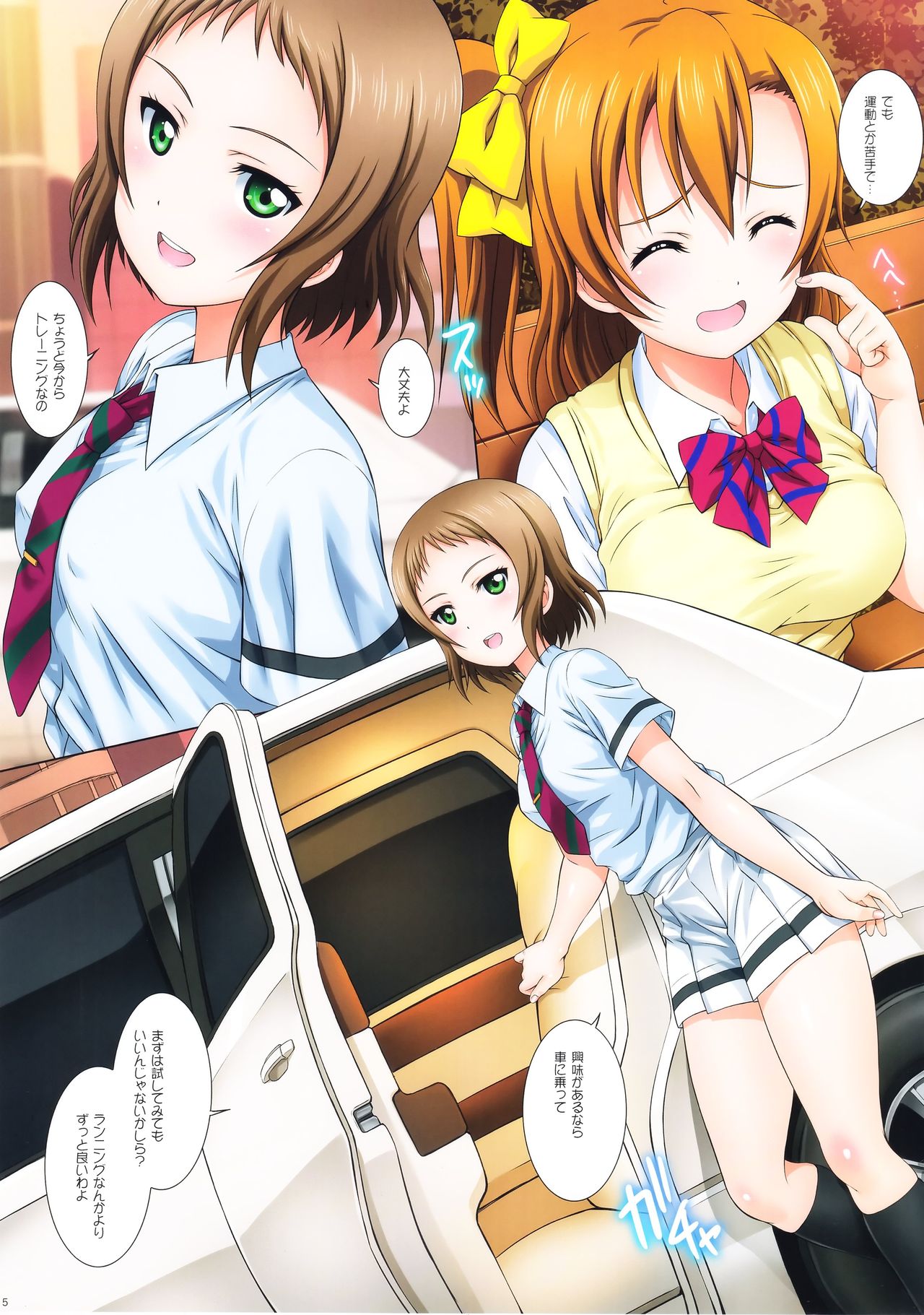 (C94) [Kamogawaya (Kamogawa Tanuki)] LoveHala! Love Halation! Ver.H&T (Love Live!) page 5 full