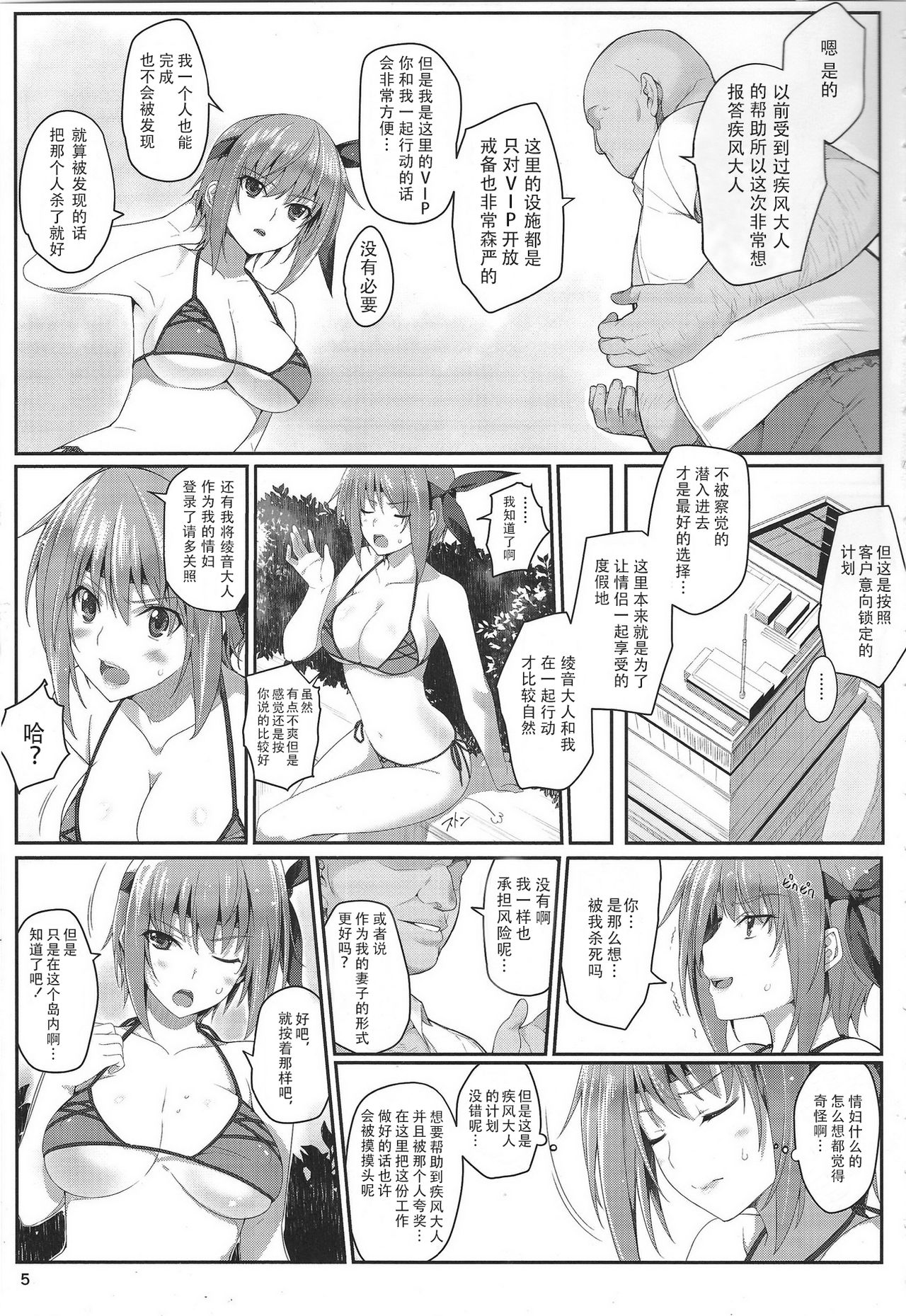 (C89) [Tsurezurezuki (Iizuki Tasuku)] AYANE Extreme X2.5 (Dead or Alive) [Chinese] [靴下汉化组] page 5 full