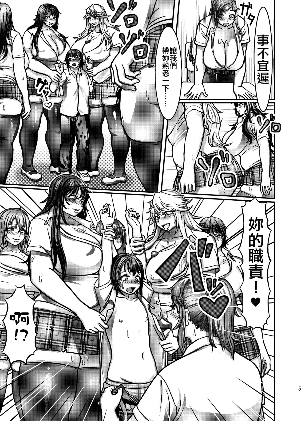 [Herohero Hospital (Herohero Tom, Isaki)] Class Me! [Chinese] [沒有漢化] [Digital] page 6 full