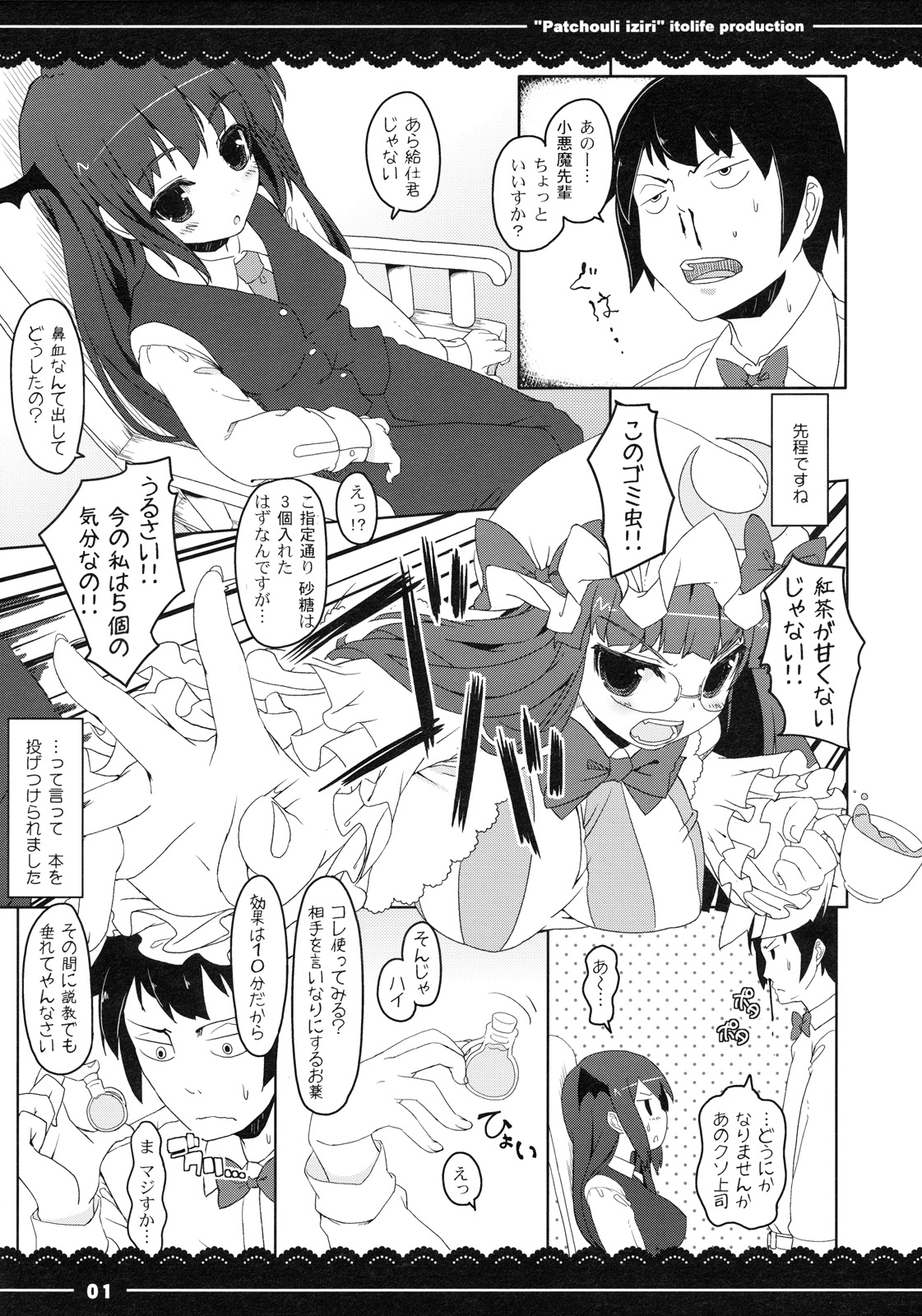 (C79) [Itou Life] Patchouli Ijiri (Touhou Project) page 4 full