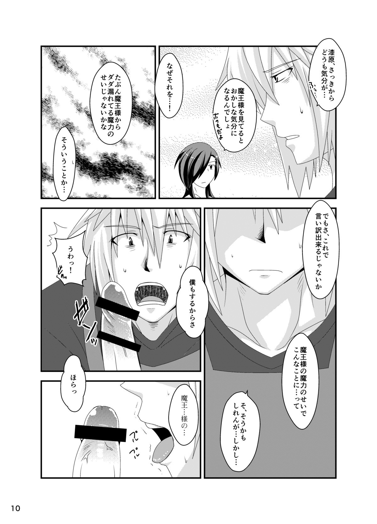 [ThisArmor (Murakami)] Maou, Hajimete no xxxx o suru (Hataraku Maou-sama!) [Digital] page 11 full