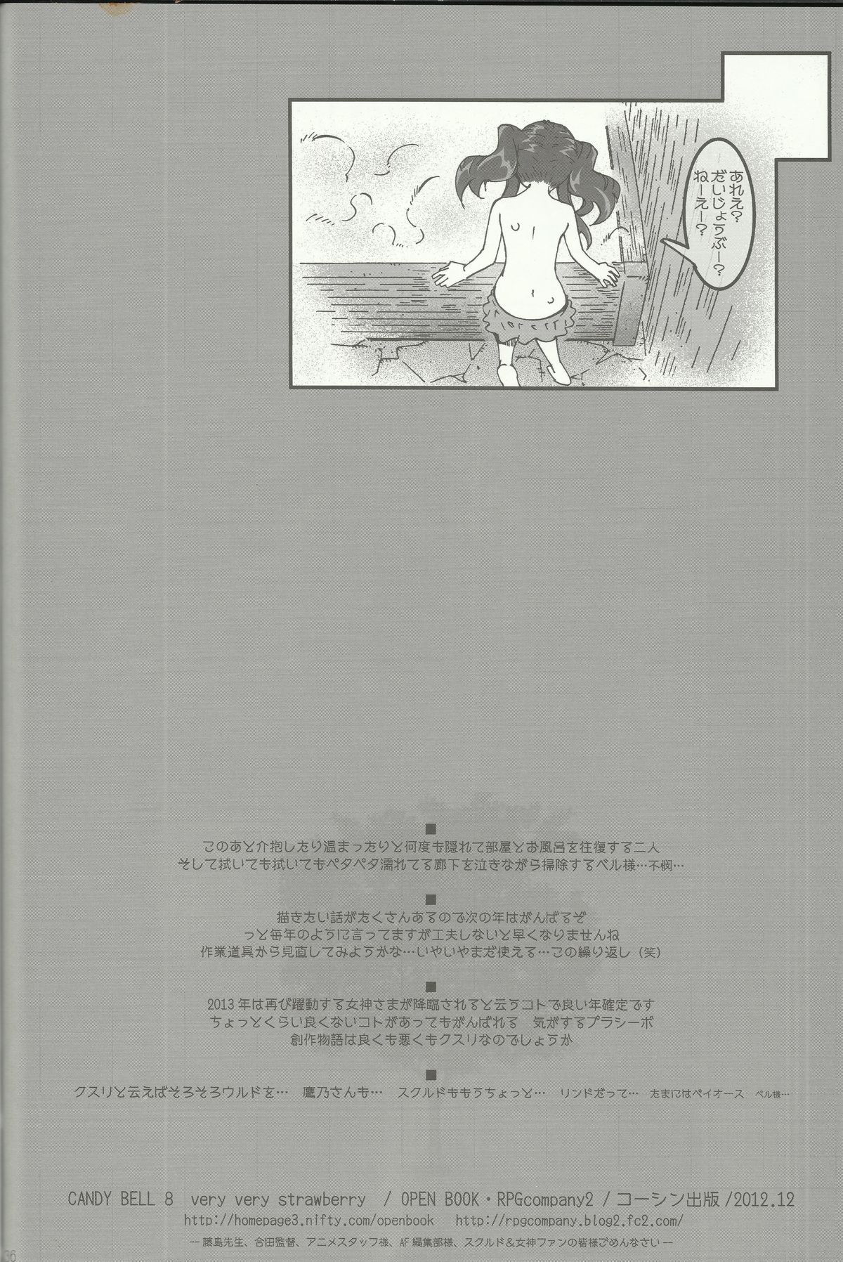 (C83) [RPG COMPANY 2 (Toumi Haruka)] CANDY BELL 8 -very very strawberry- (Ah! My Goddess) page 34 full