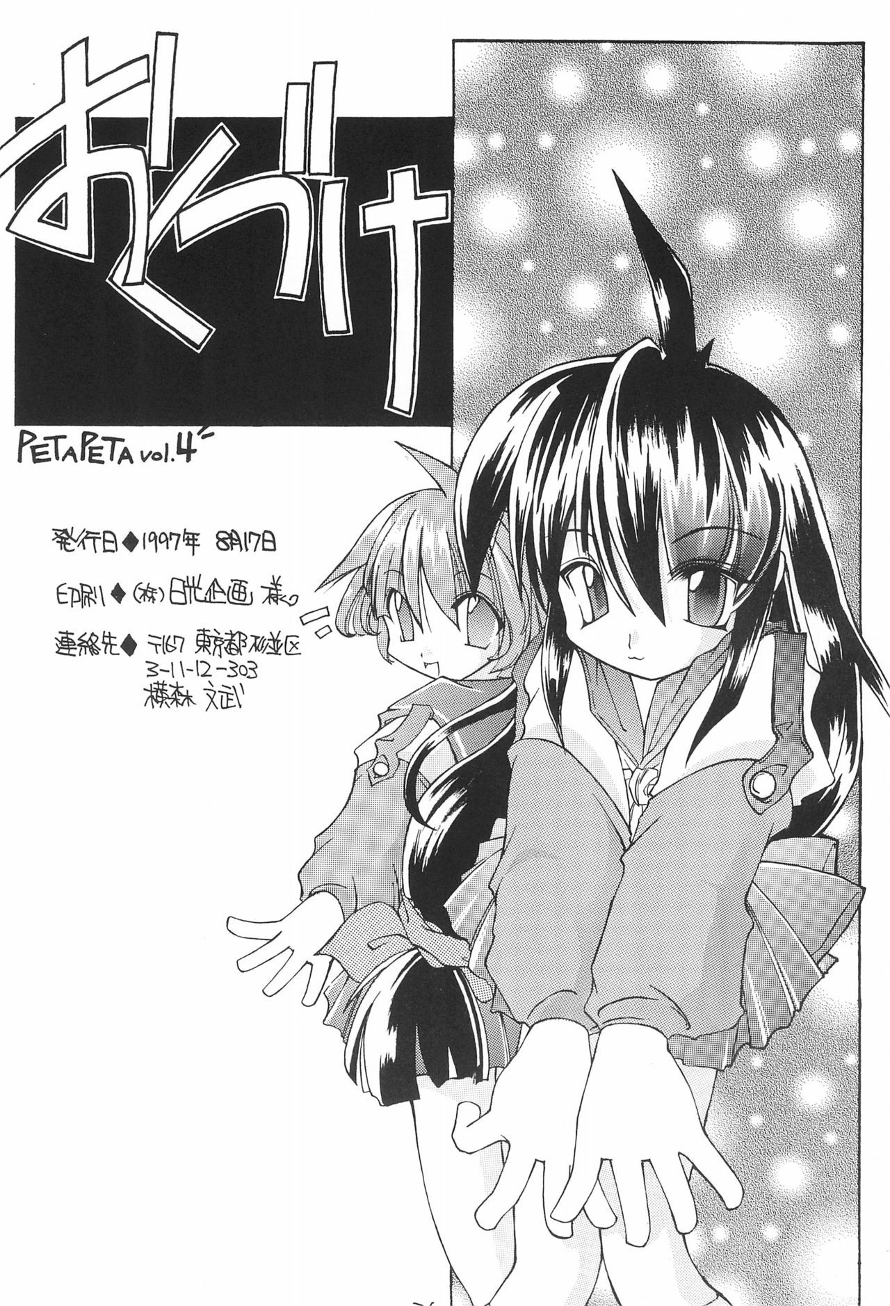 (C52) [Tsurupeta Kikaku (Yokonyan)] Petapeta 4 page 38 full