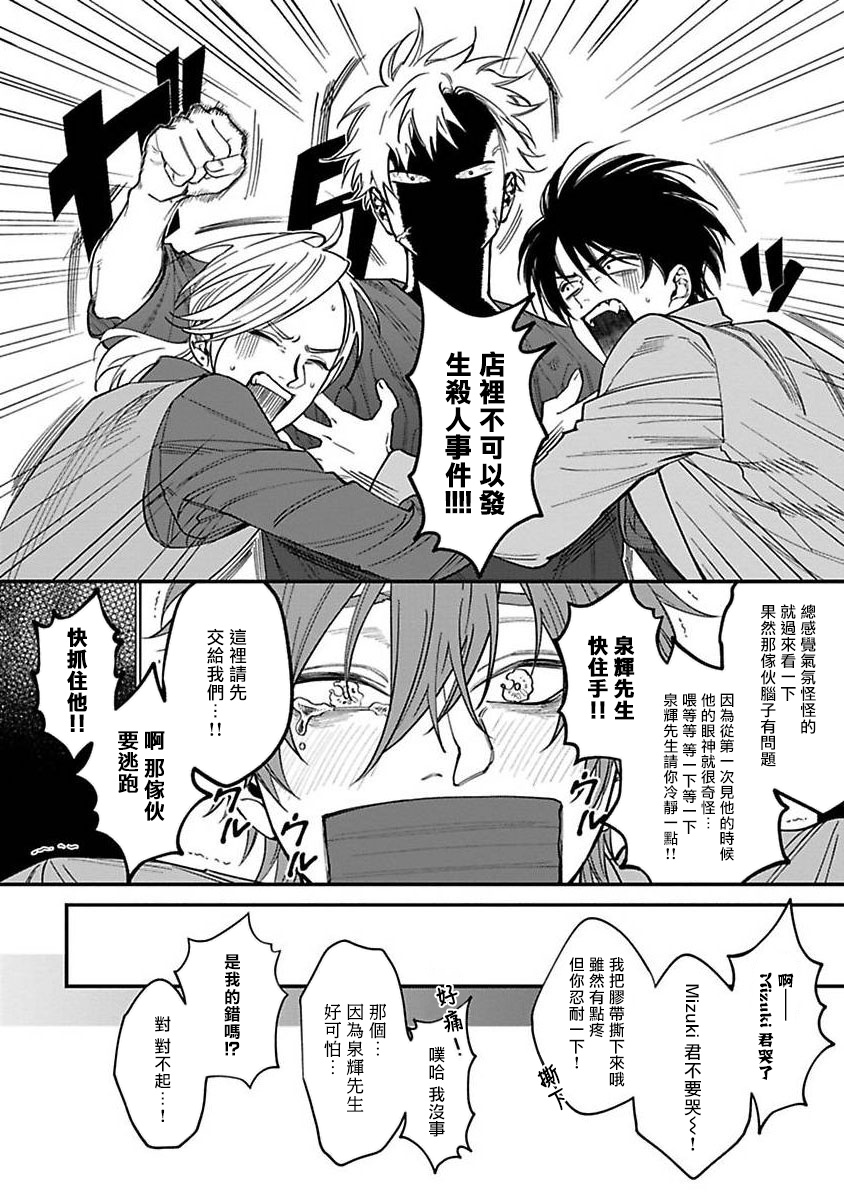 [Nagisa Eiji] Kabukichou Bad Trip | 歌舞伎町 Bad Trip 完结 [Chinese] [拾荒者汉化组] [Digital] page 163 full