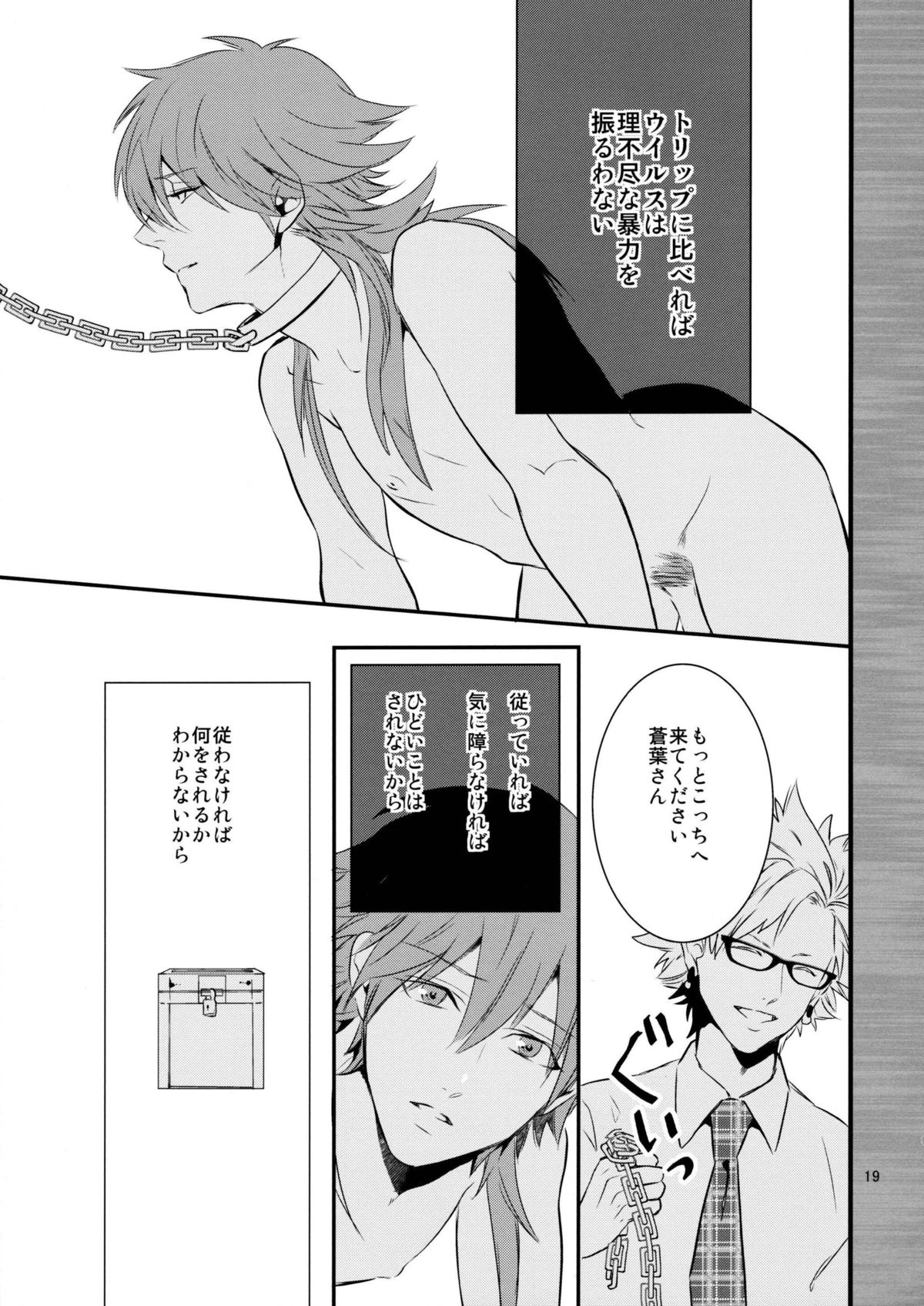 [Haruka Kano Uta (Hanata)] with love to you (DRAMAtical Murder) page 18 full