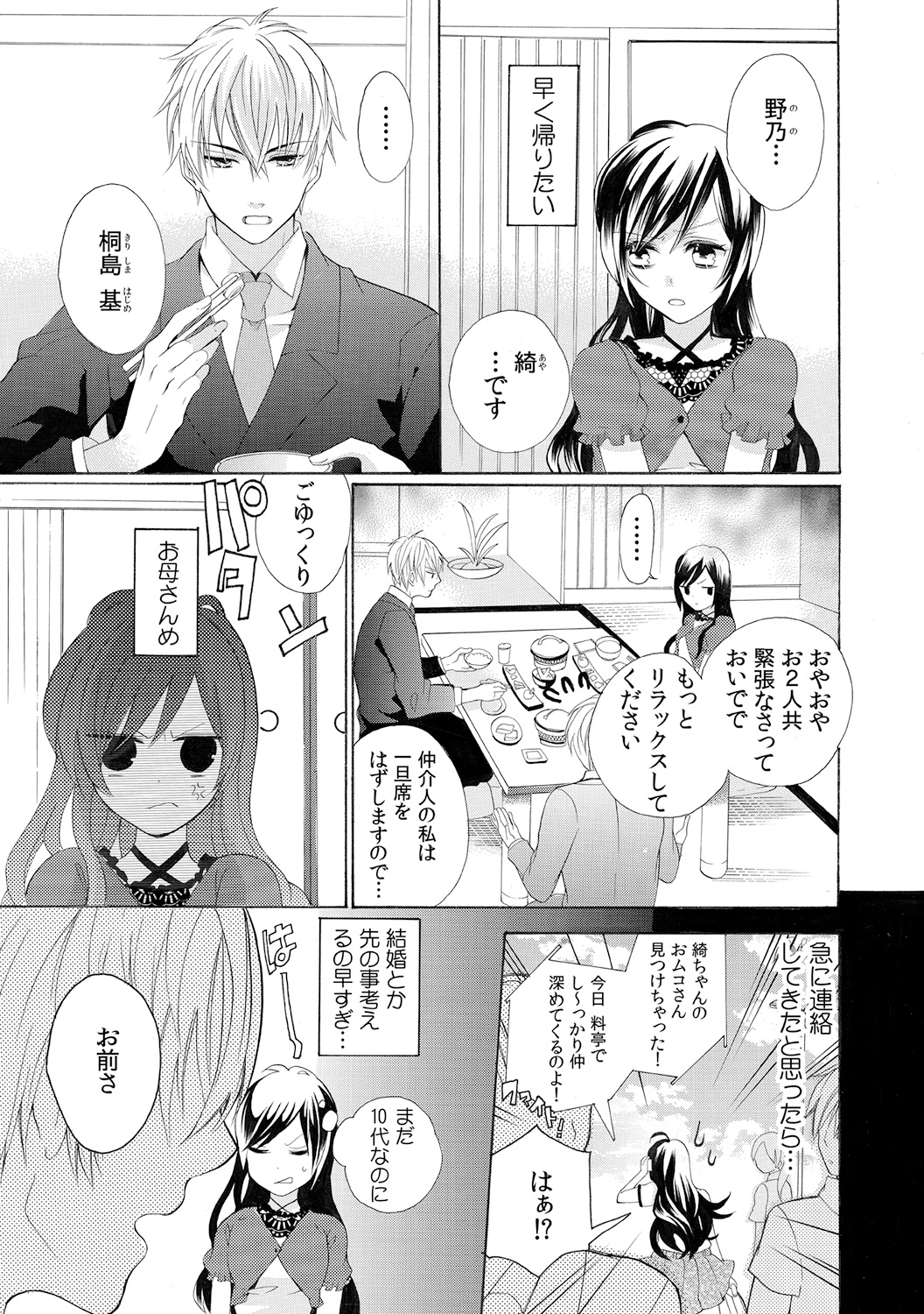 [Yuzuki Chihiro] Konya, Oshiete Yaru yo ~Tannin Kyoushi to Himitsu no Dousei~ page 3 full