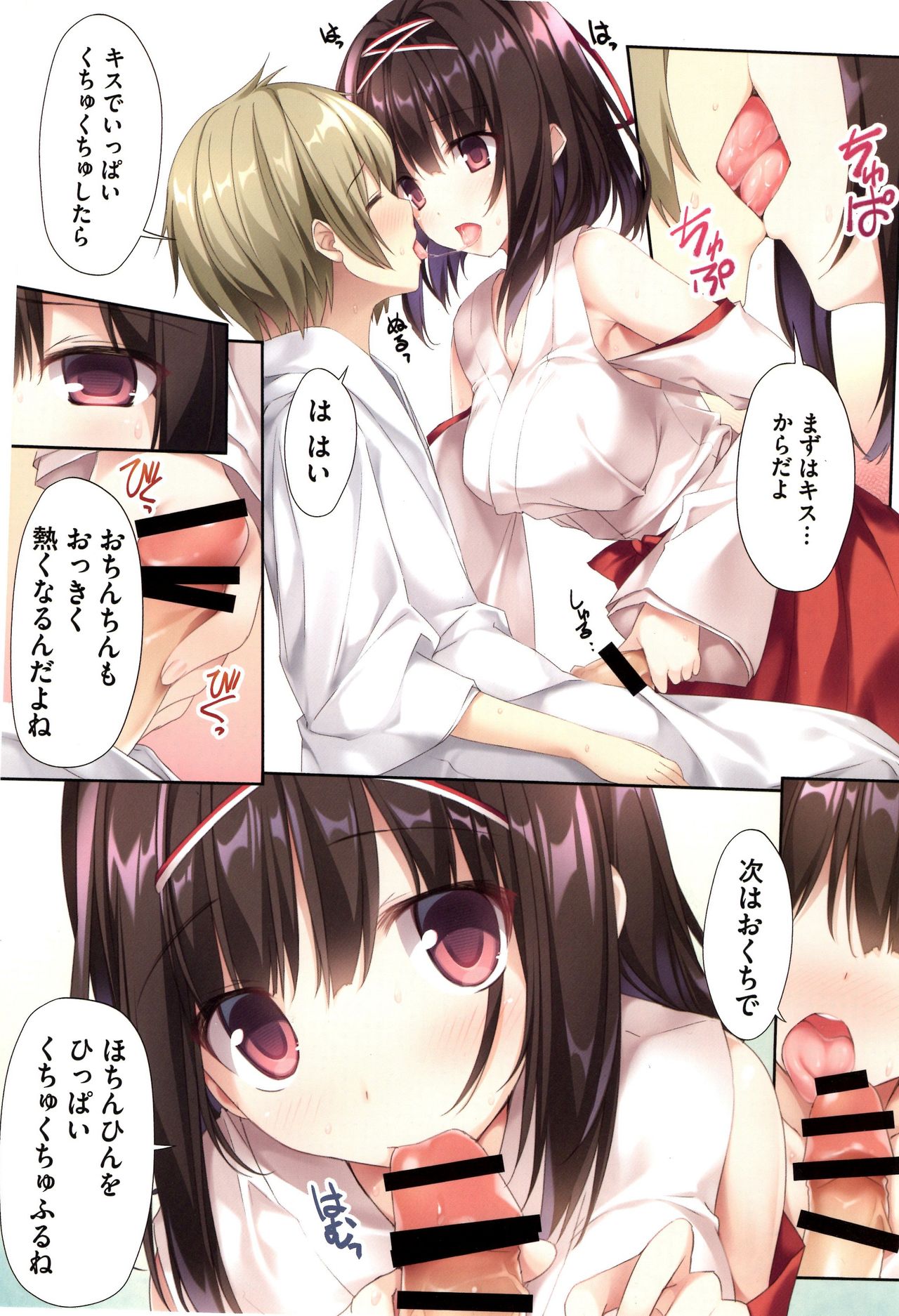 (C95) [KAROMIX (karory)] Seiso Bitch na Miko Senpai page 4 full