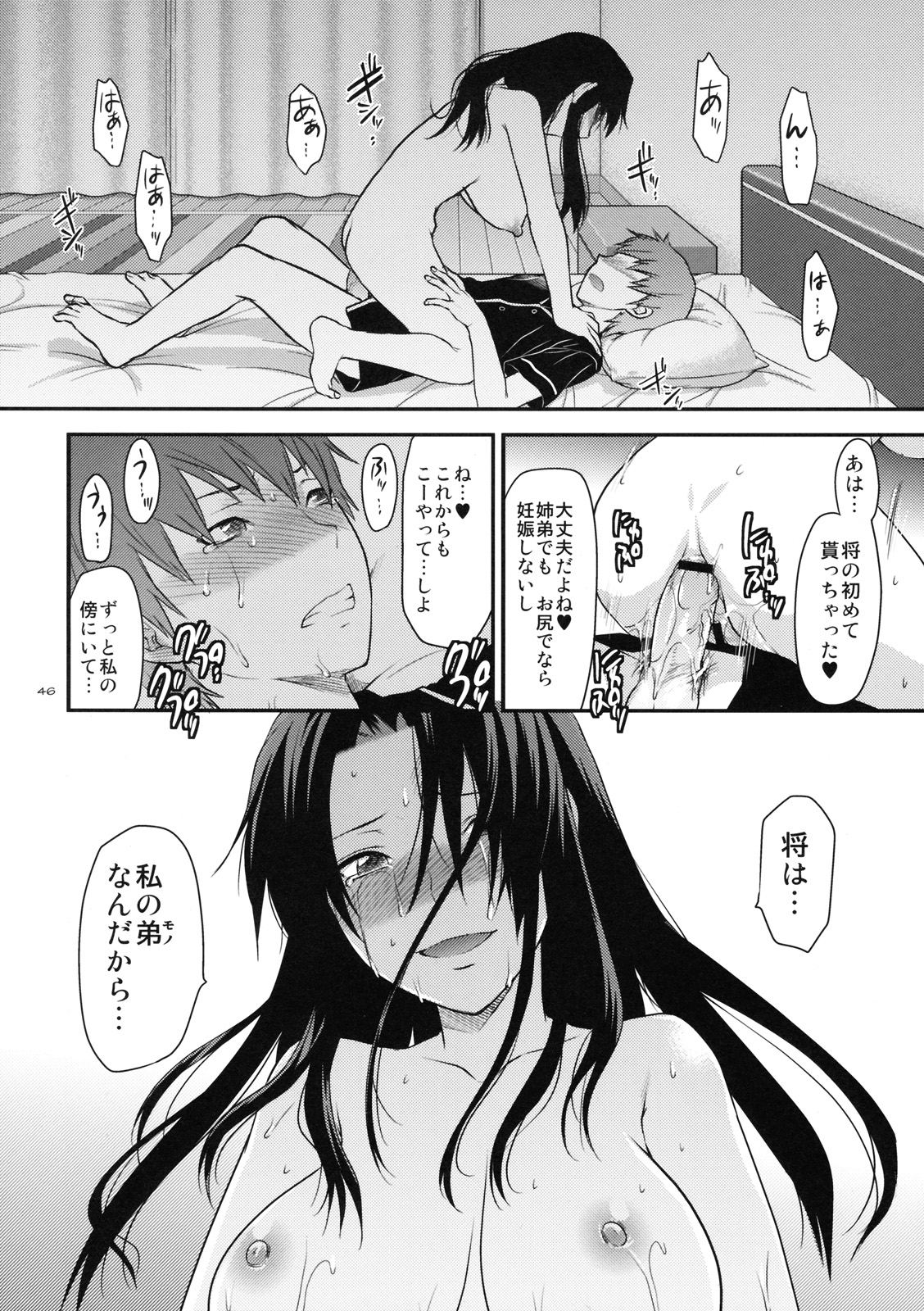(SC49) [Lv.X+ (Yuzuki N Dash)] Another Another World page 45 full