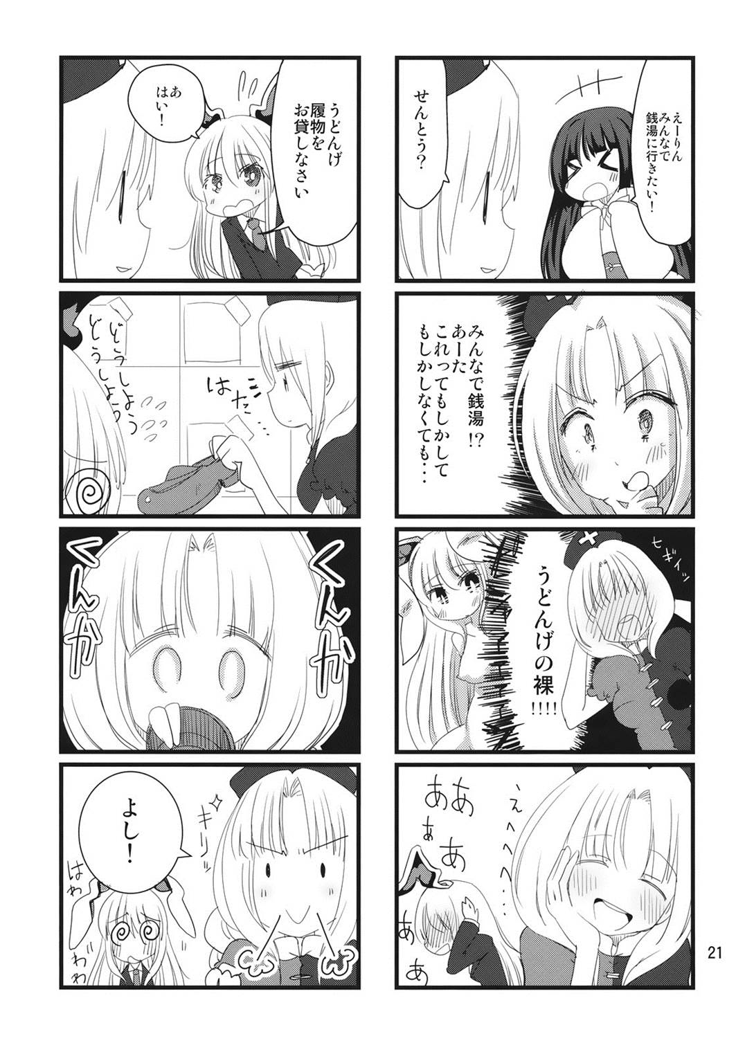 (Kouroumu 6) [Nipakupa (Cream)] Yu (Touhou Project) page 20 full