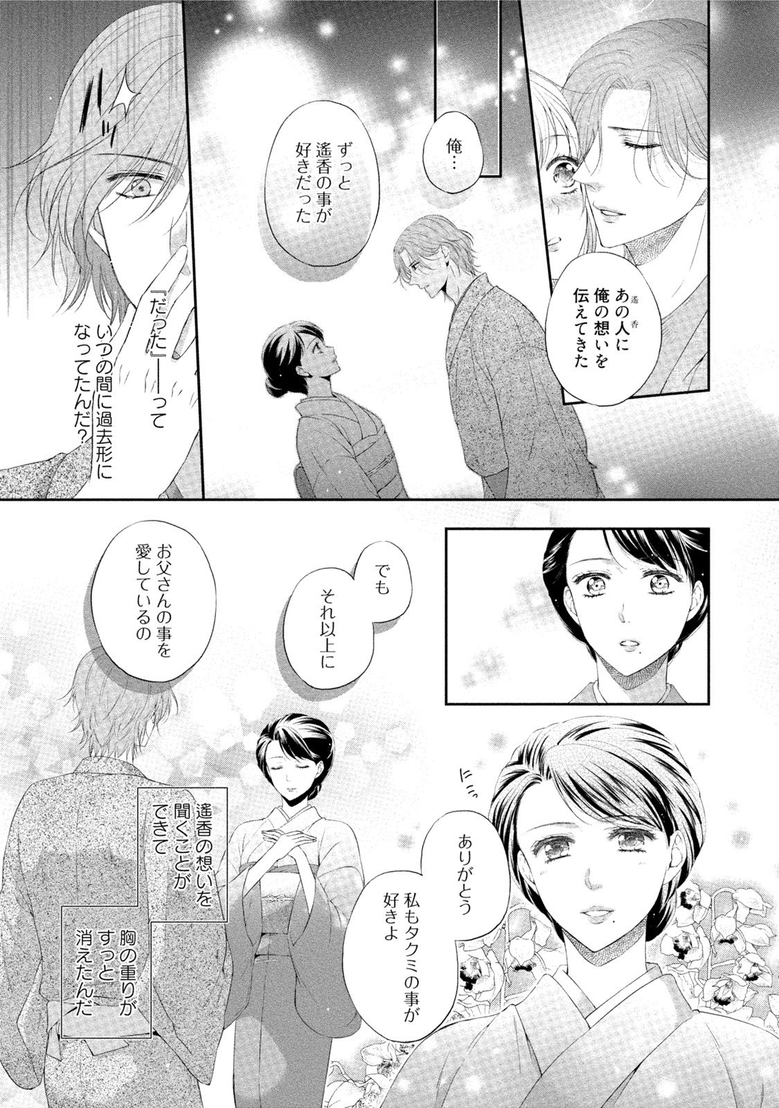 [Mika] syousetsuka to koi asobi Karada kara Hajimeru tte Ari desu ka? [Digital] page 66 full