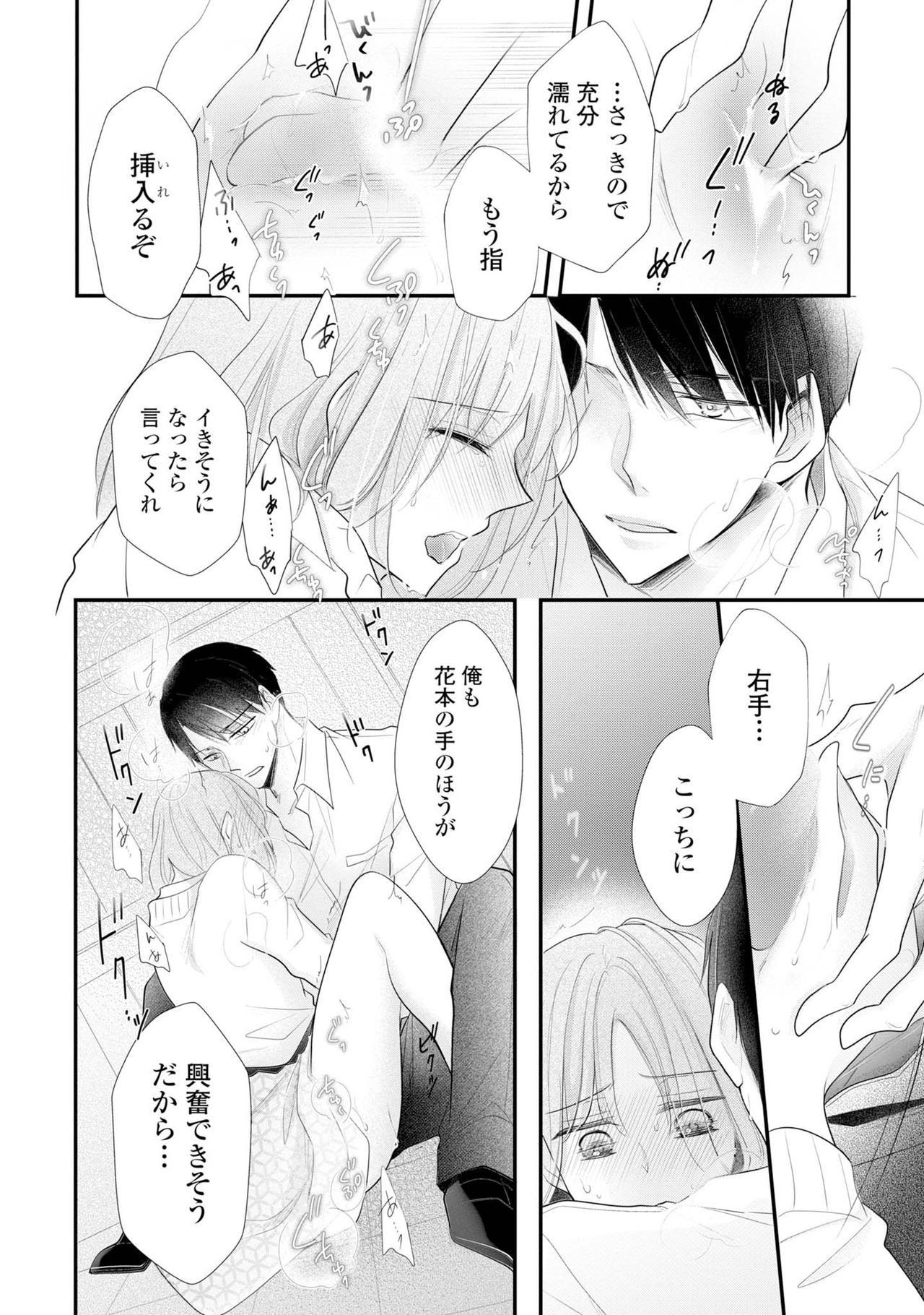 [明治みちる] 上司とエッチしたら挿れ替わっちゃった!?～彼が何度も入ってキちゃう…～ 第2-3話 page 63 full