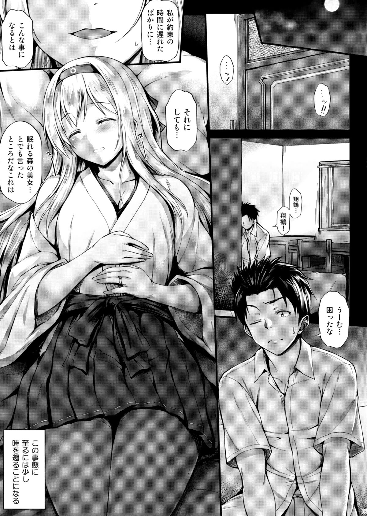 (C88) [Tonpuuratei (Saemon)] Shoukaku to Ichaicha Shitai!! (Kantai Collection -KanColle-) page 4 full